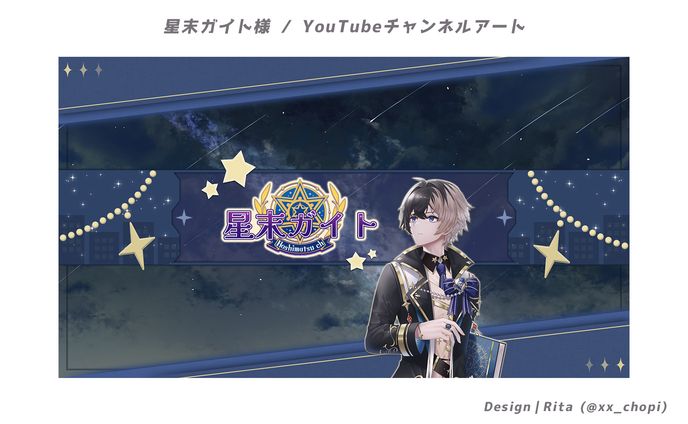 星末ガイト様 / YouTubeチャンネルアート
