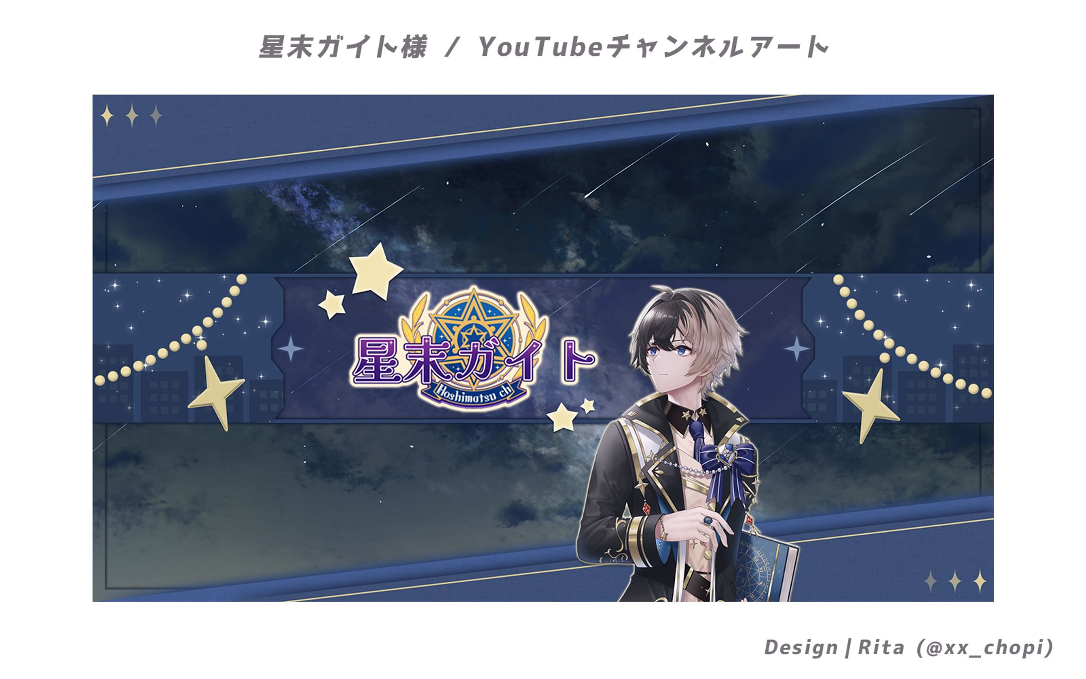 星末ガイト様 / YouTubeチャンネルアート-1