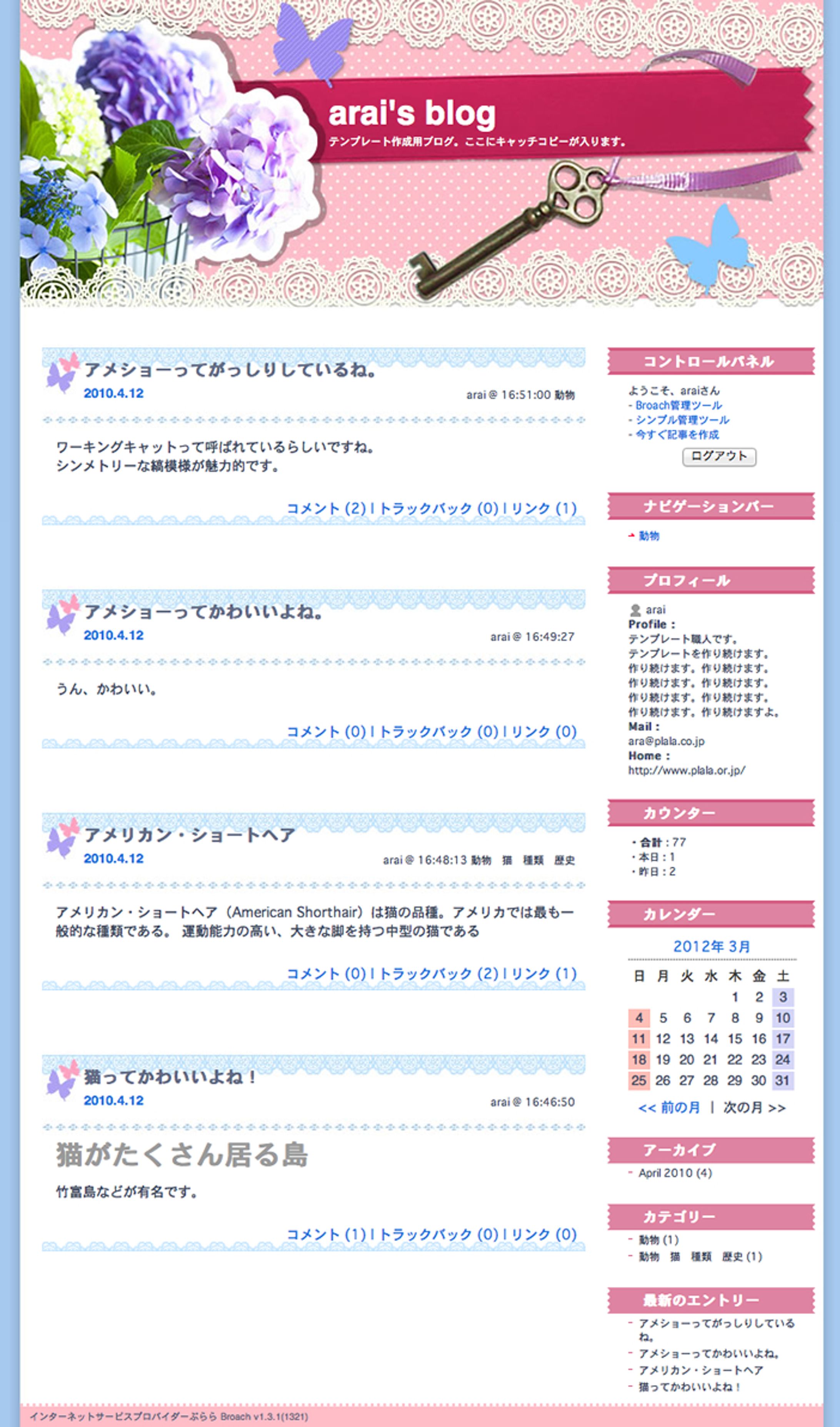 株式会社NTTぷらら：ブログテンプレート-1