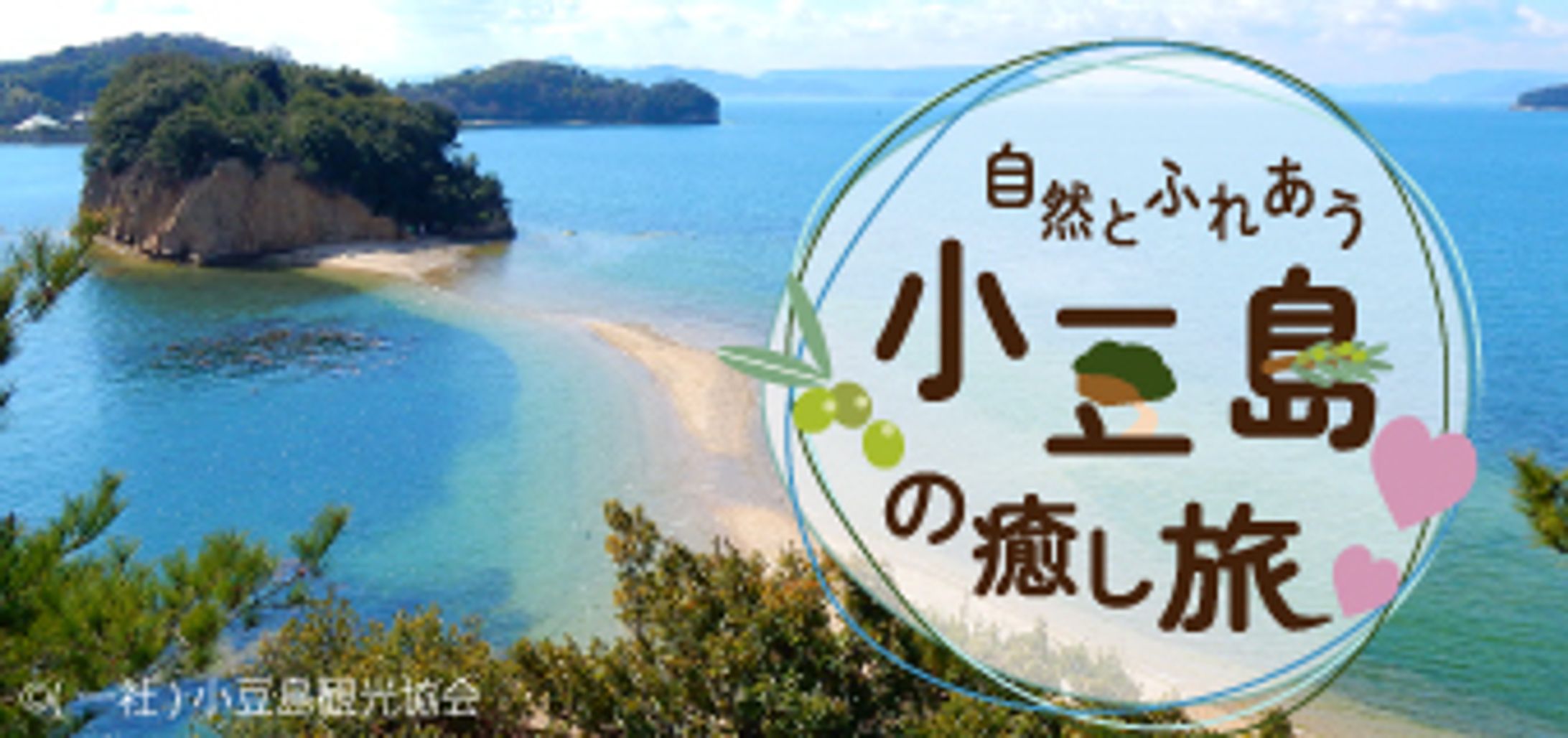 【自主制作】小豆島バナー-1