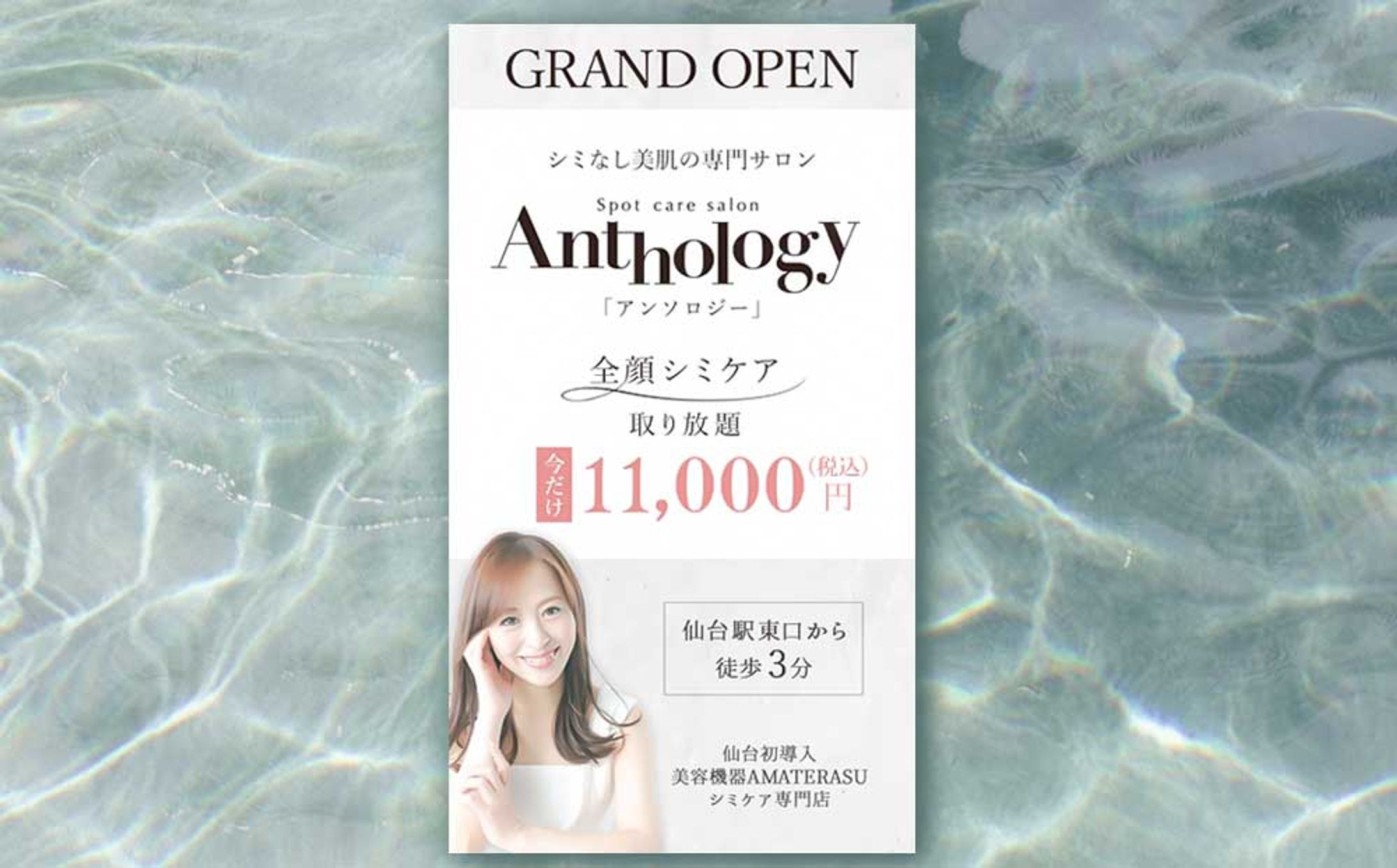 【実績】シミケア専門店バナー-1