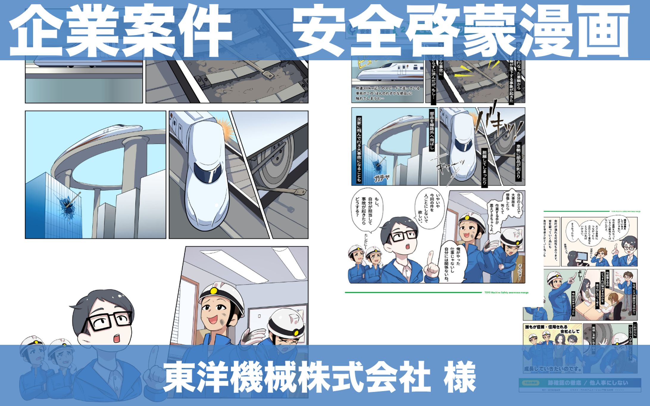 【計1点】企業案件　安全啓蒙漫画まとめ-1