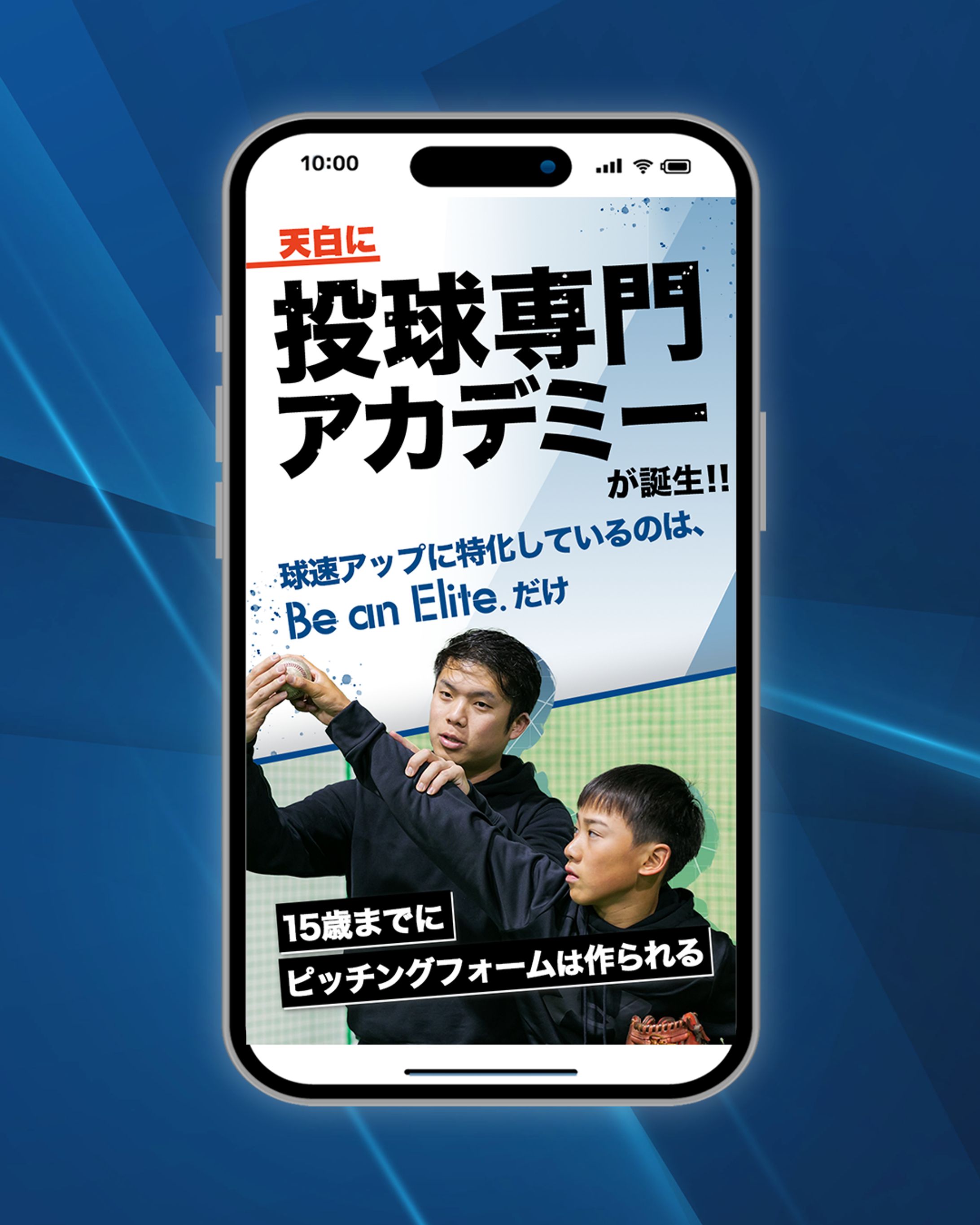 Be an Elite 様　野球アカデミーFV-1