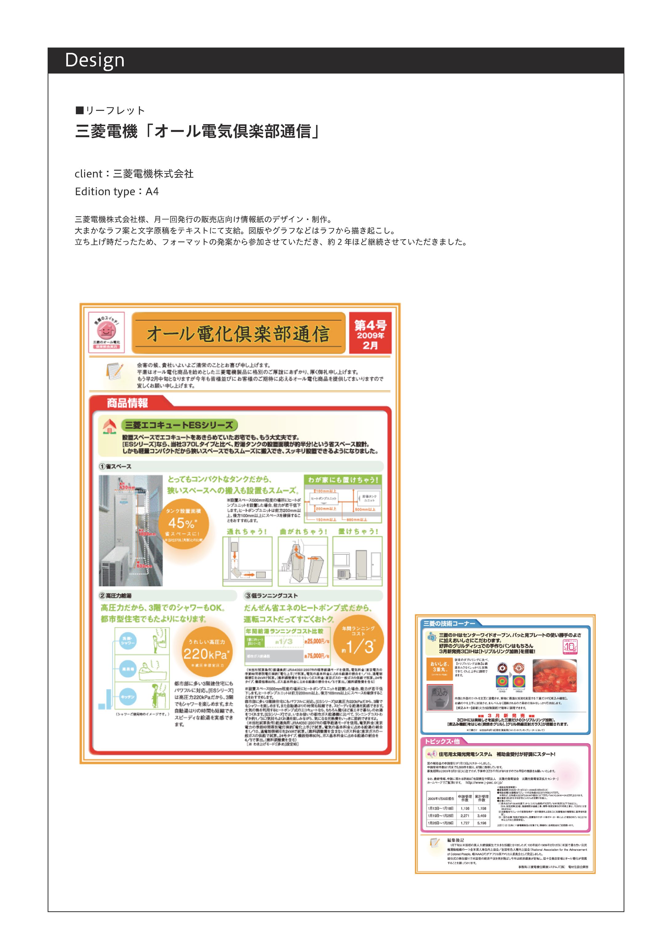 三菱電機「オール電気倶楽部通信」-1