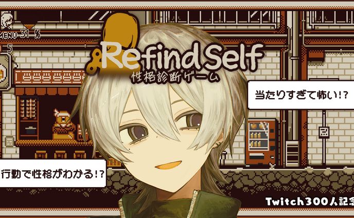 サムネイル制作:『RefindSelf :性格診断ゲーム』サムネイル