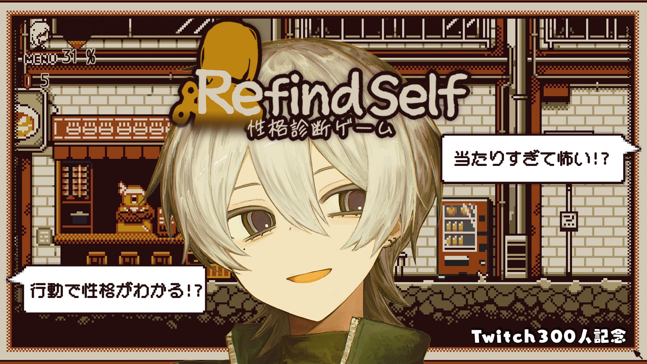 サムネイル制作:『RefindSelf :性格診断ゲーム』サムネイル-1