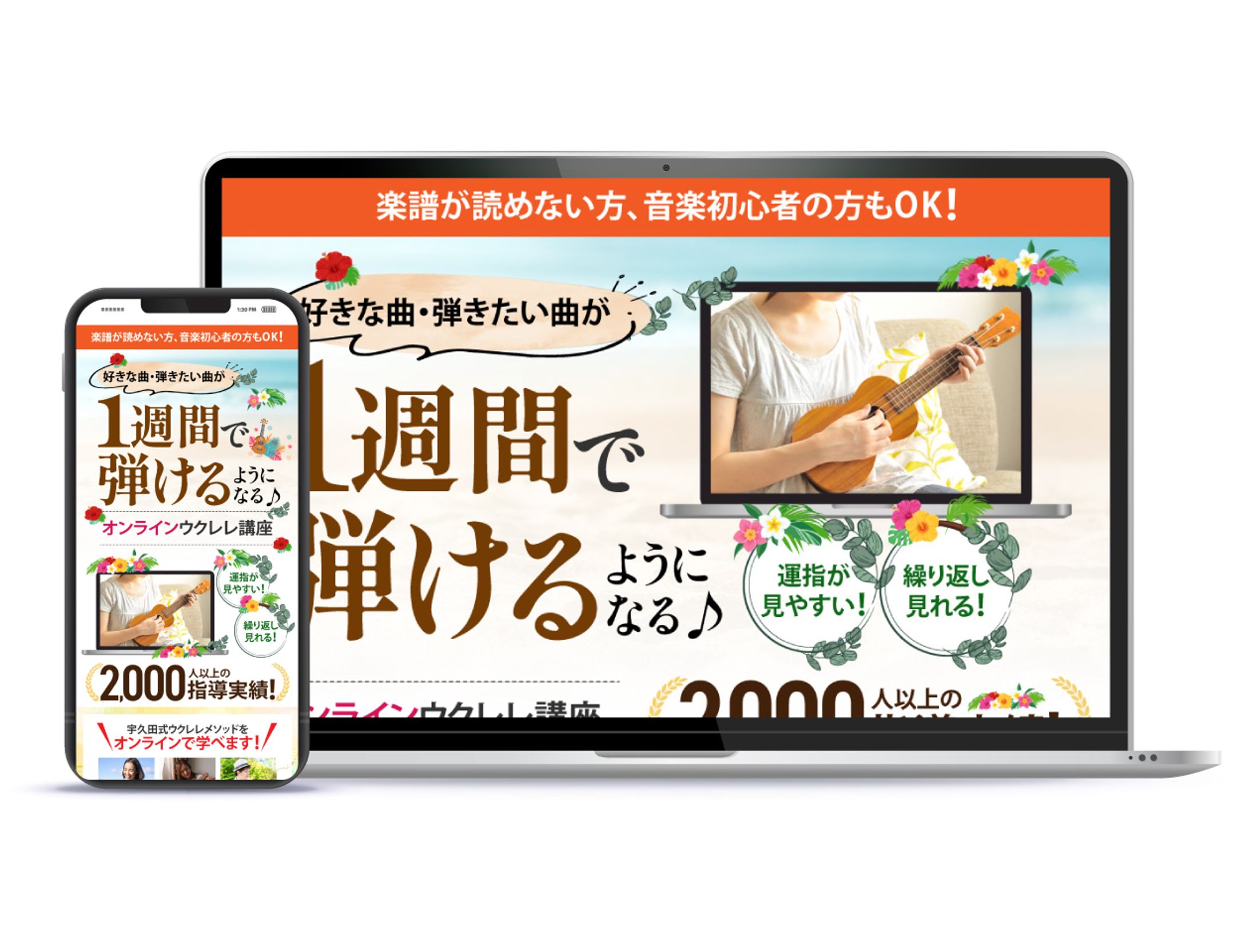 【LP】ウクレレ講座-1