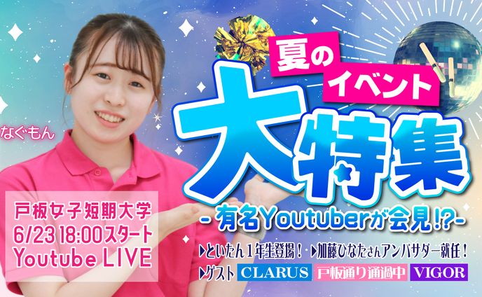【サムネ】Youtube LIVE 2023.6.23