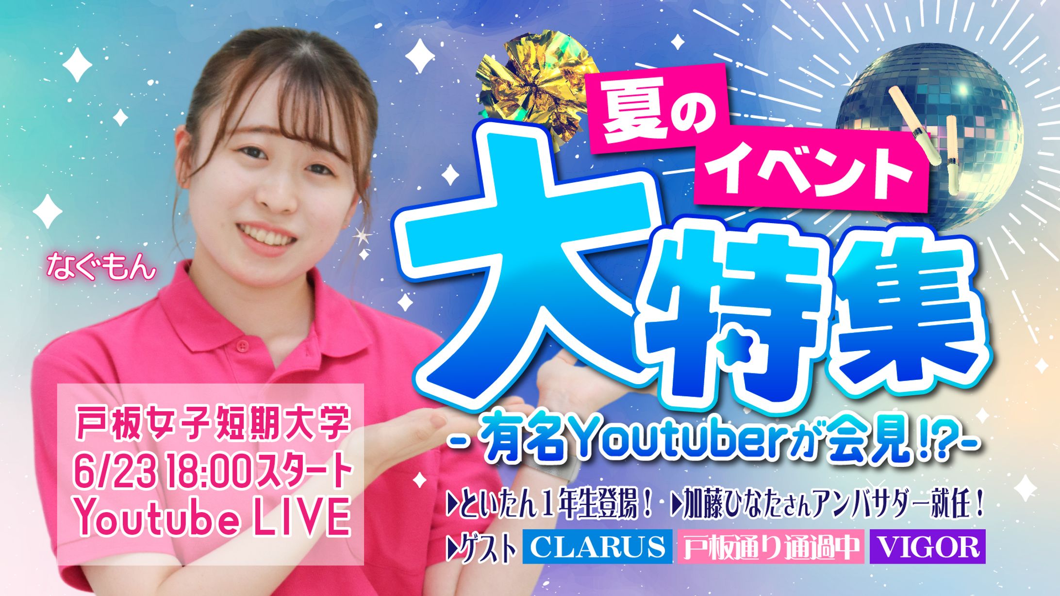 【サムネ】Youtube LIVE 2023.6.23-1