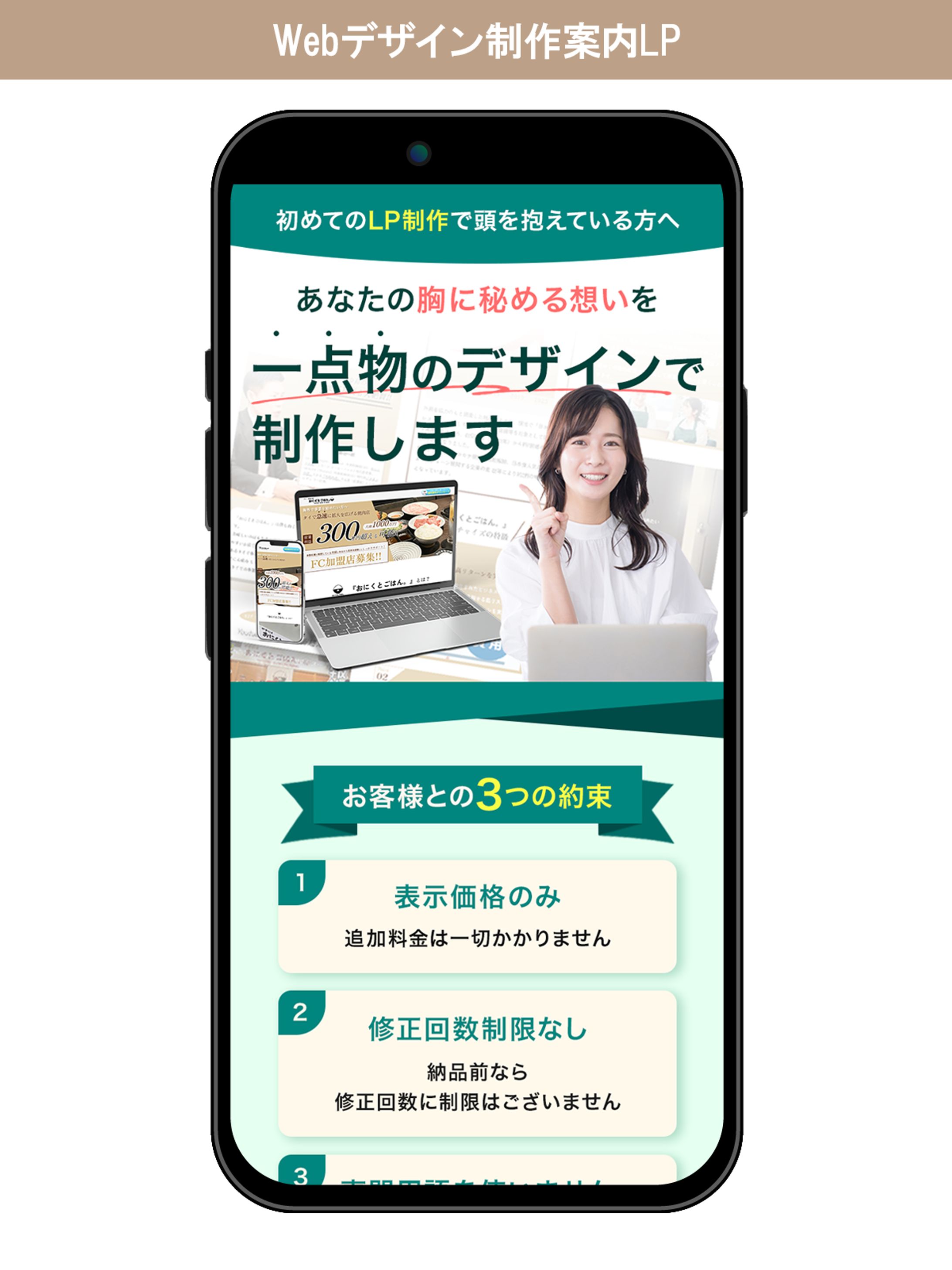 LP（ランディングページ）　※SP版-1