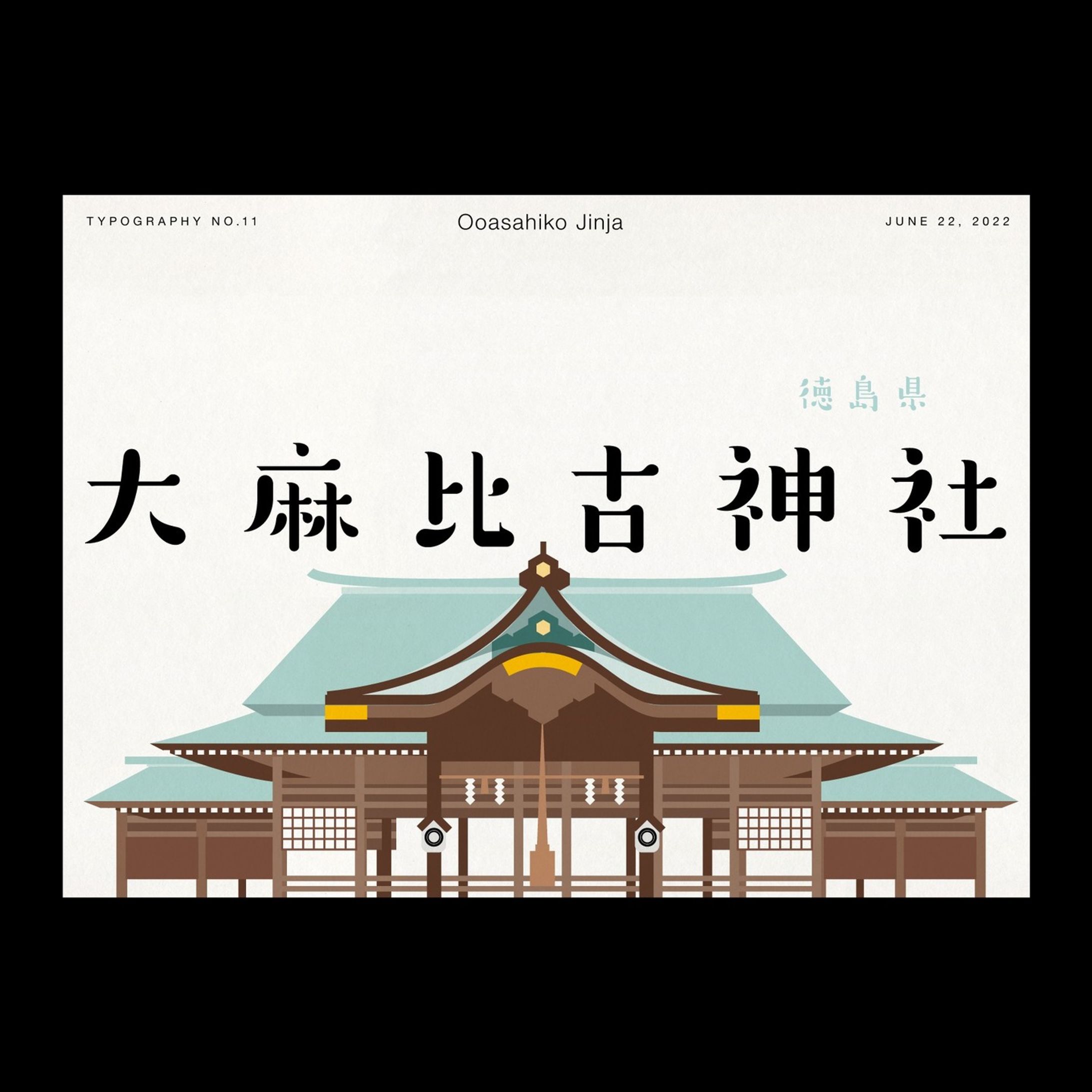 大麻比古神社　Ooasahiko Jinja-1