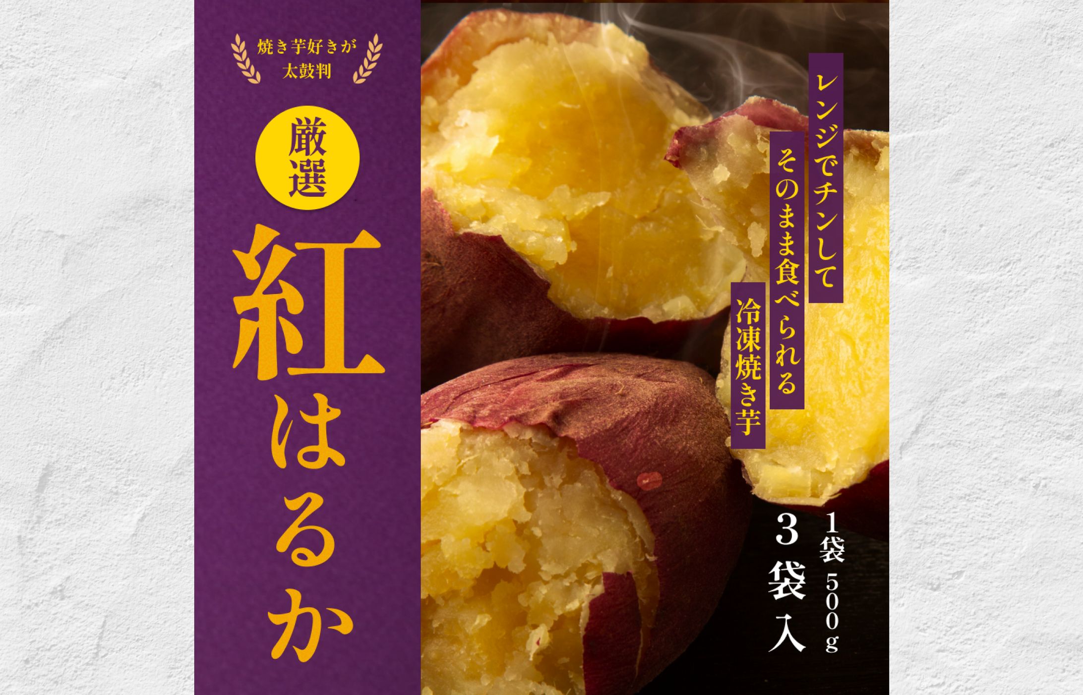 バナー/焼き芋-1