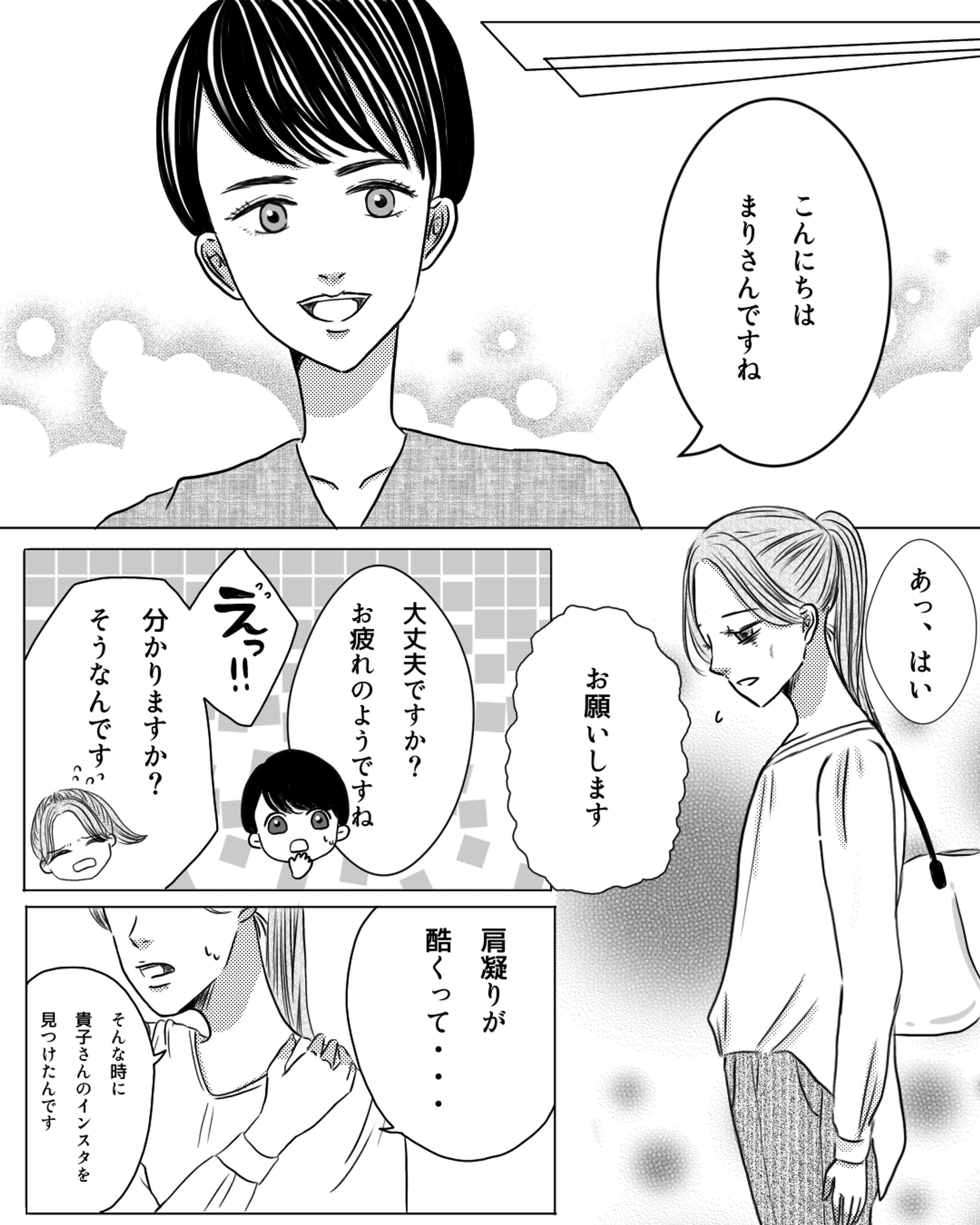【ご依頼】セラピスト-1