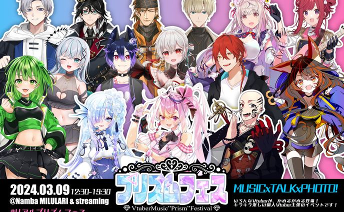 プリズムフェス in OSAKA　イベント主催