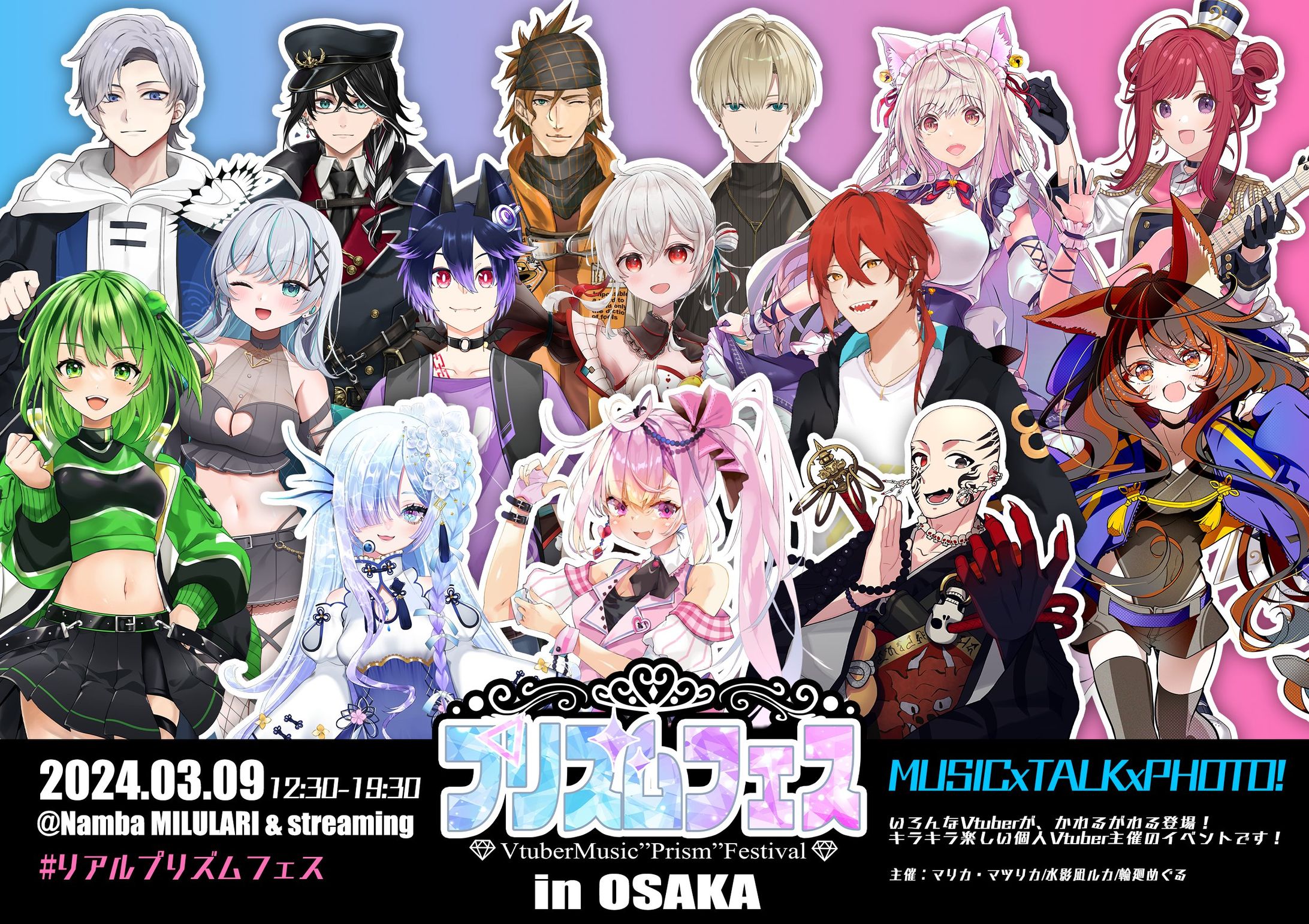 プリズムフェス in OSAKA　イベント主催-1