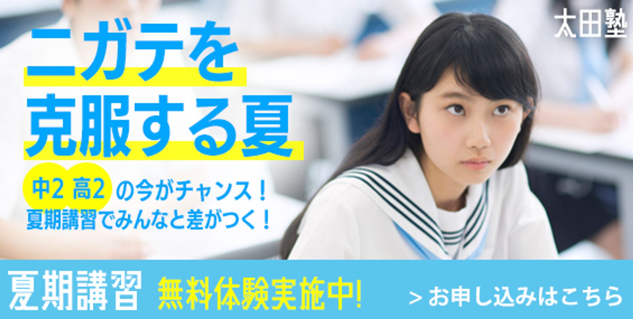 塾イベントバナー-1