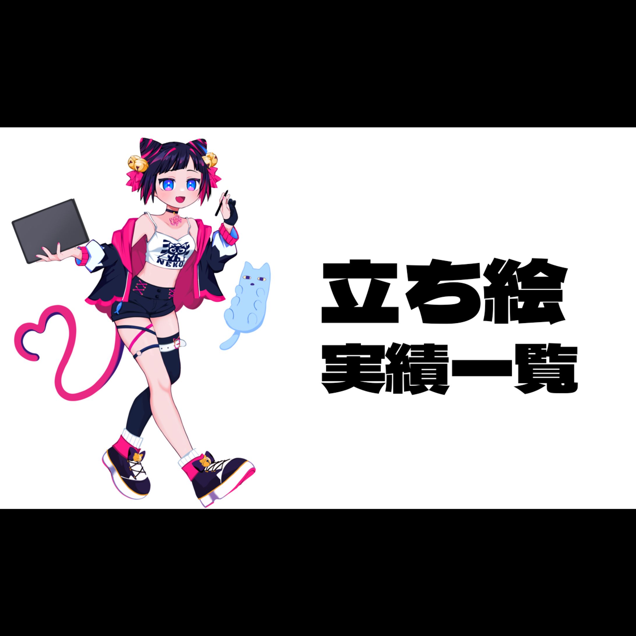 立ち絵 -1