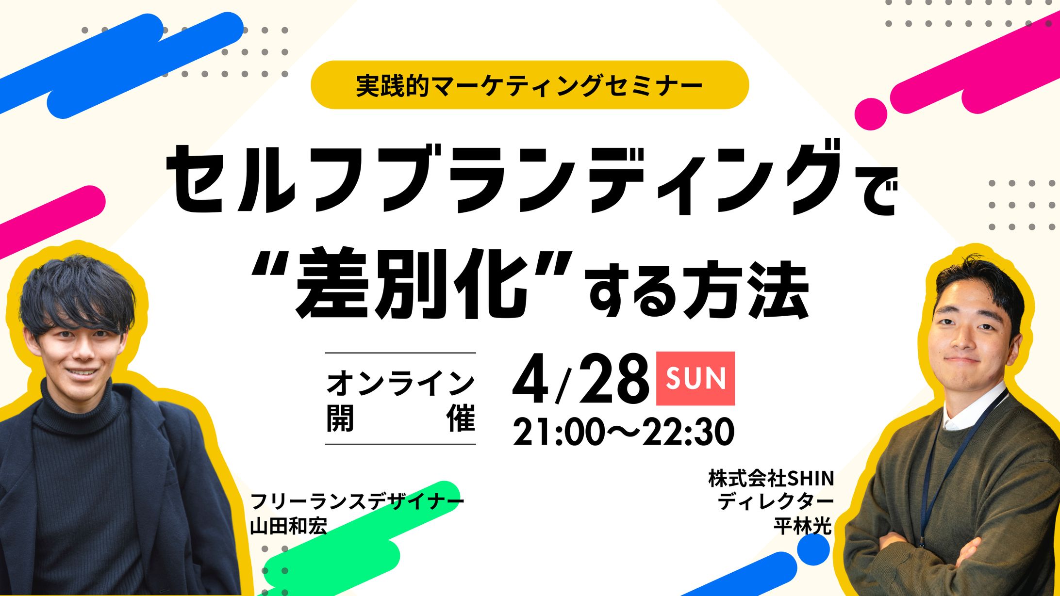 実践的マーケティングセミナー バナー-1