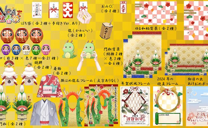 VCAお正月素材