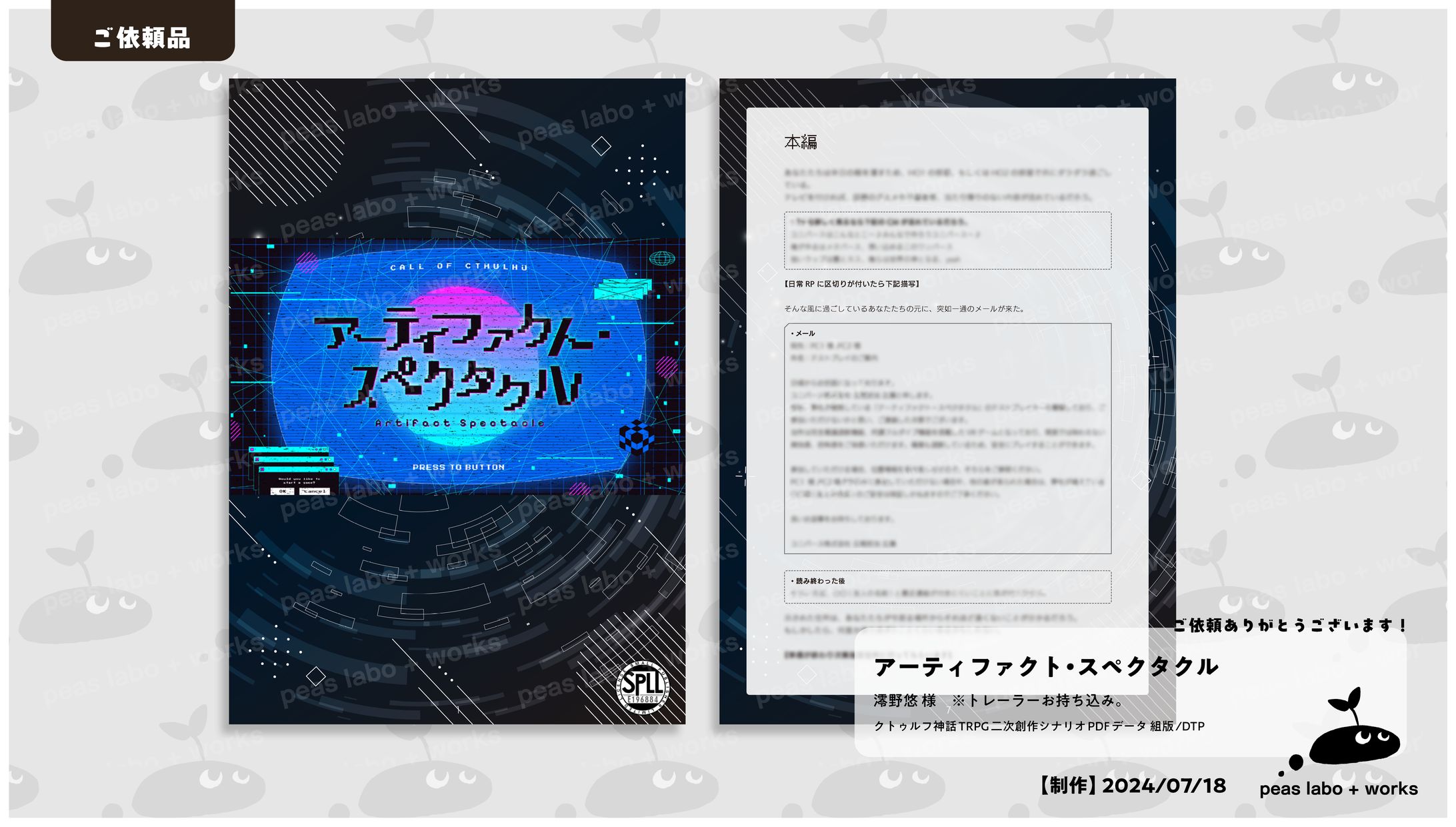 【ご依頼】アーティファクト・スペクタクル-1