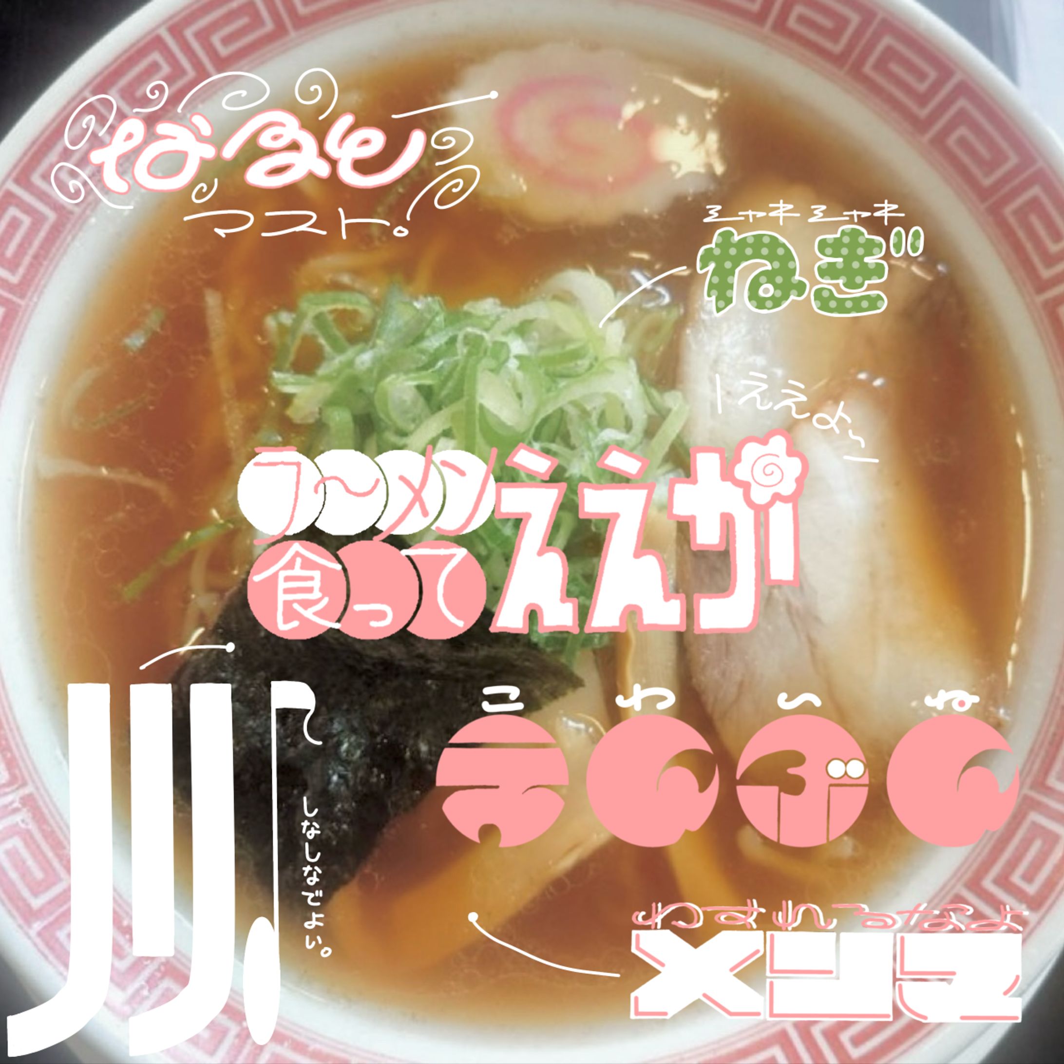 らーめん-1
