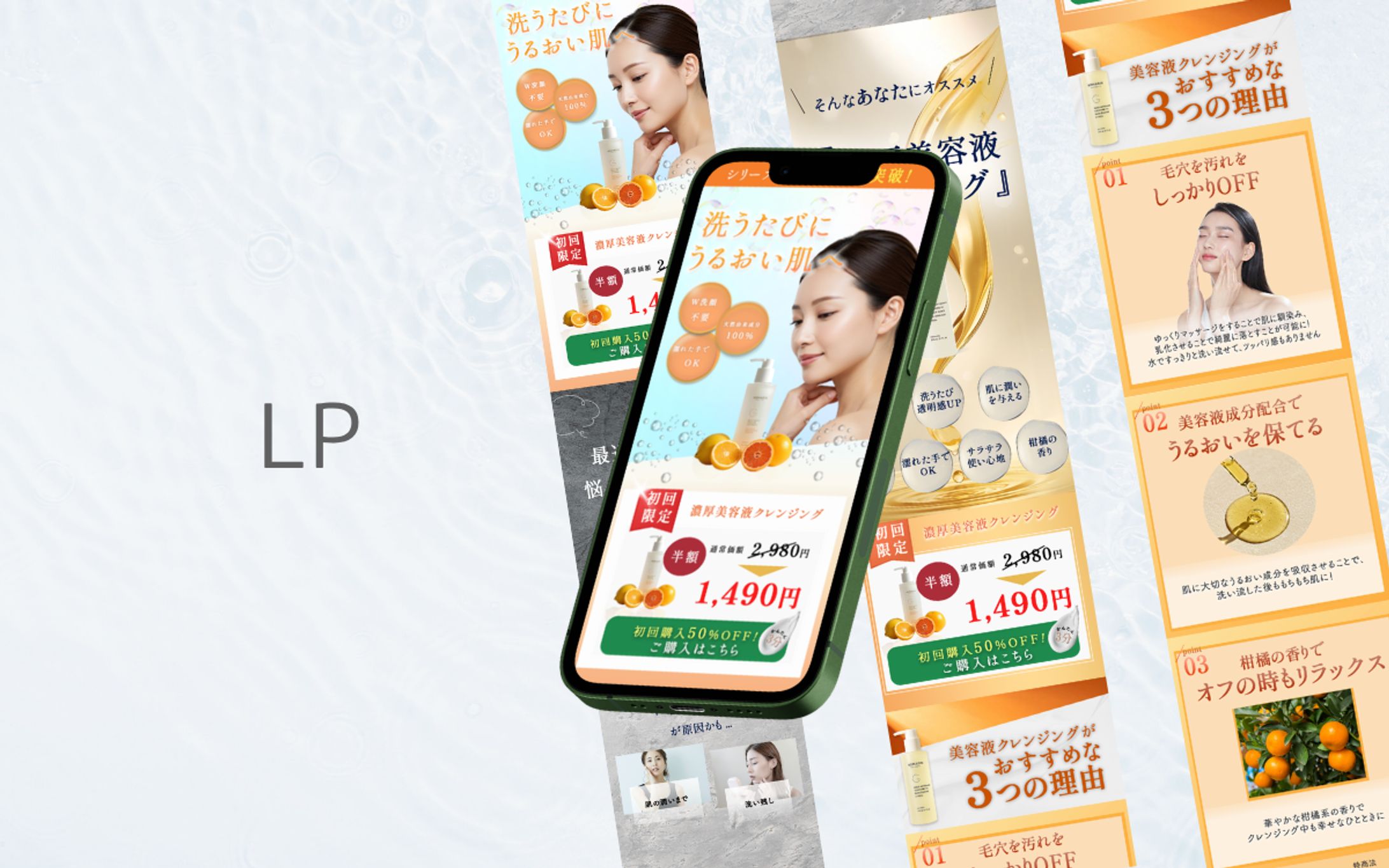 （自主制作）LP｜美容液クレンジング-1