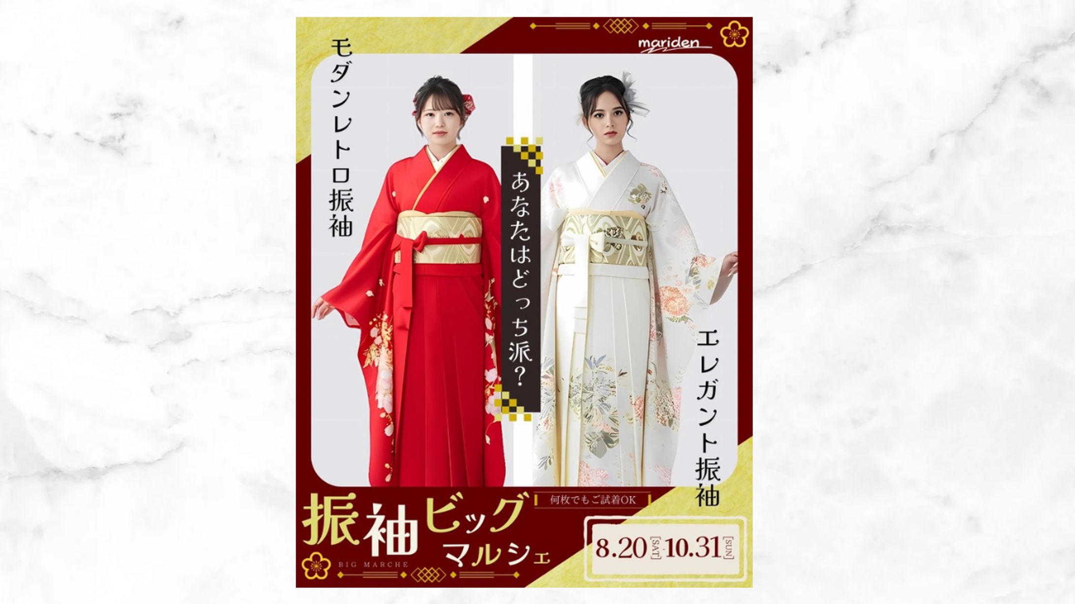 振袖ビッグマルシェ販促web広告【original】-1
