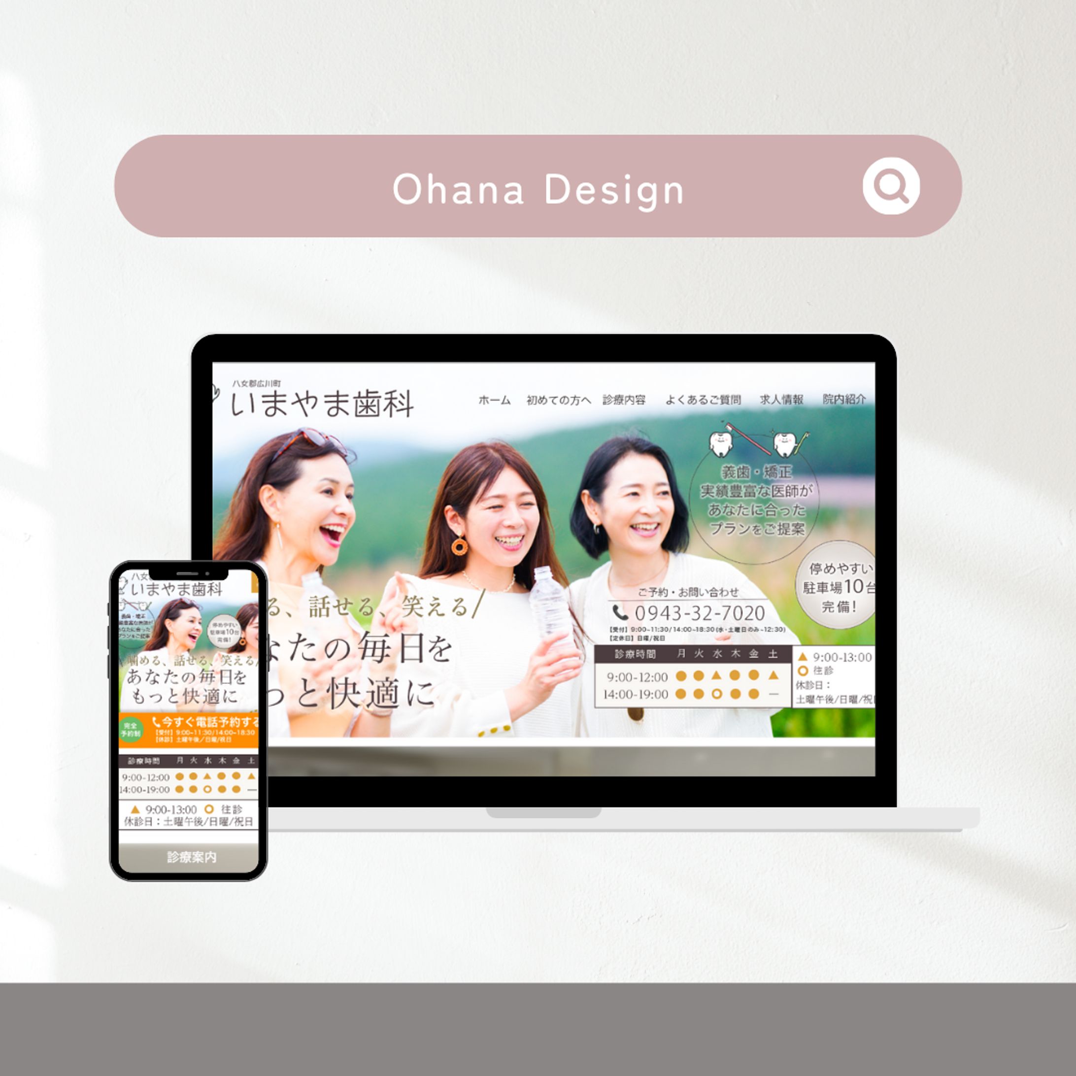 HP｜歯科医院サービスサイト-1