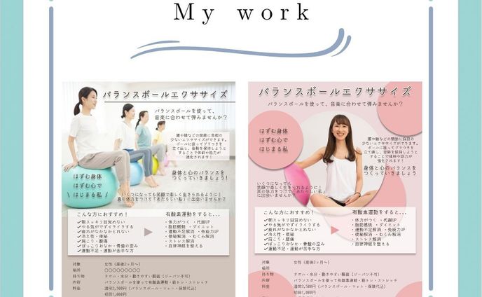 バランスボール教室の案内チラシを制作させて頂きました（＾＾）
※個人情報等は変更しております。

#チラシ制作
#webデザイン
#webデザイナー
#WEBデザイナー仲間募集中