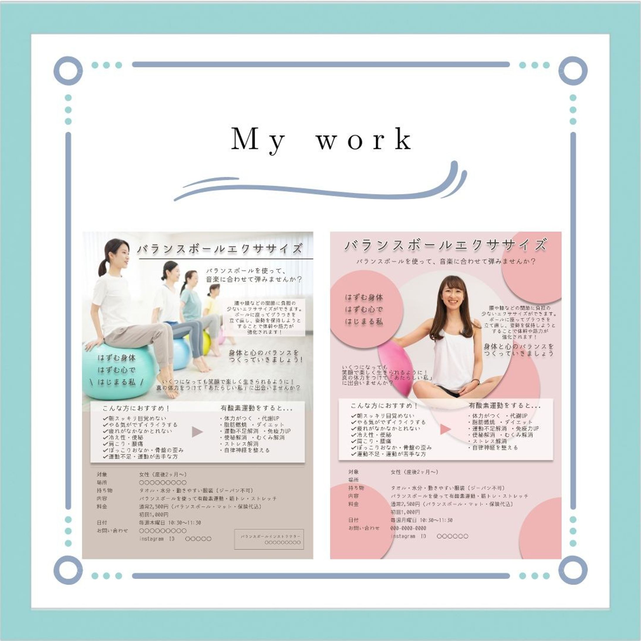 バランスボール教室の案内チラシを制作させて頂きました（＾＾）
※個人情報等は変更しております。

#チラシ制作
#webデザイン
#webデザイナー
#WEBデザイナー仲間募集中-1