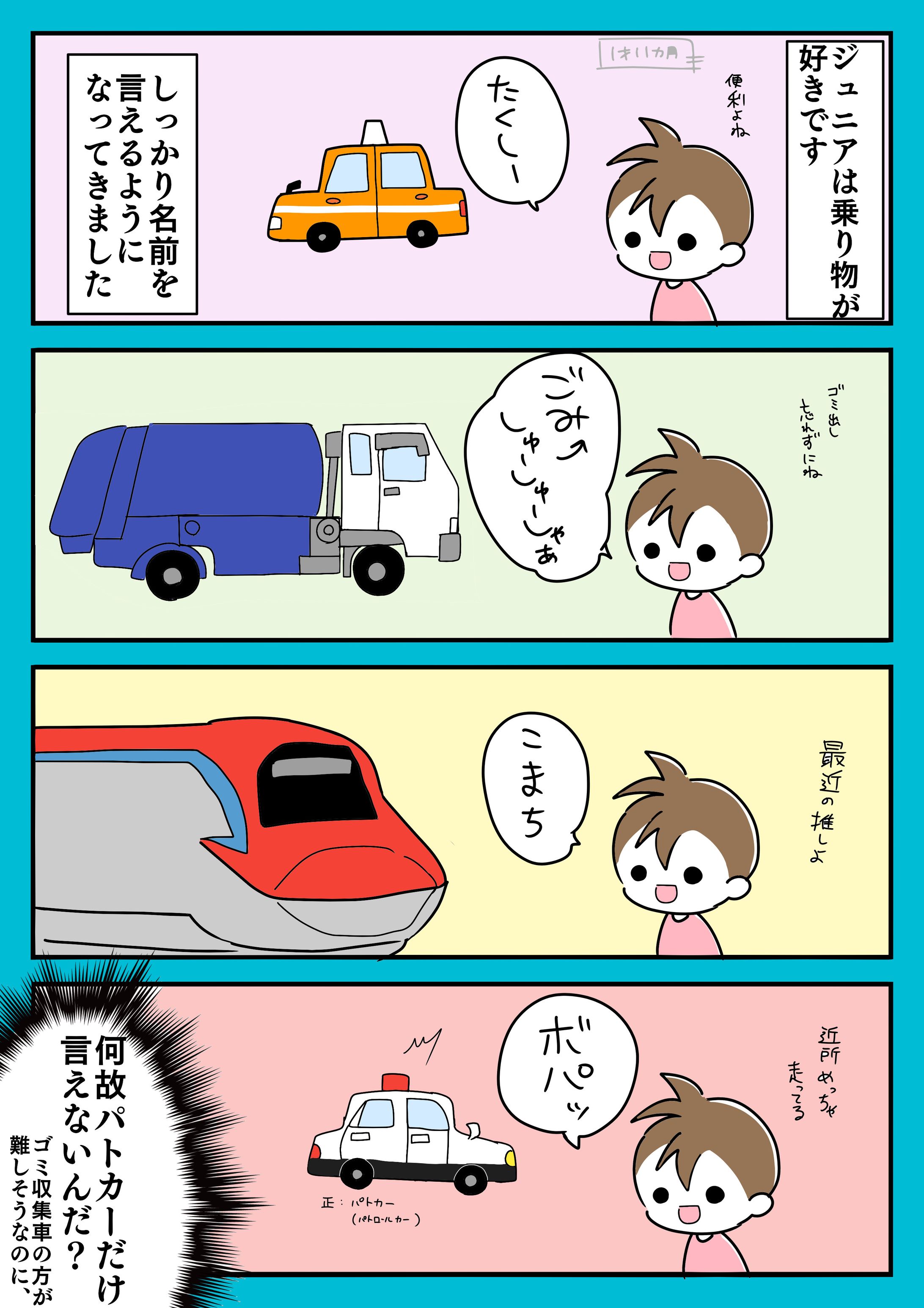 育児漫画（4コマ）-1