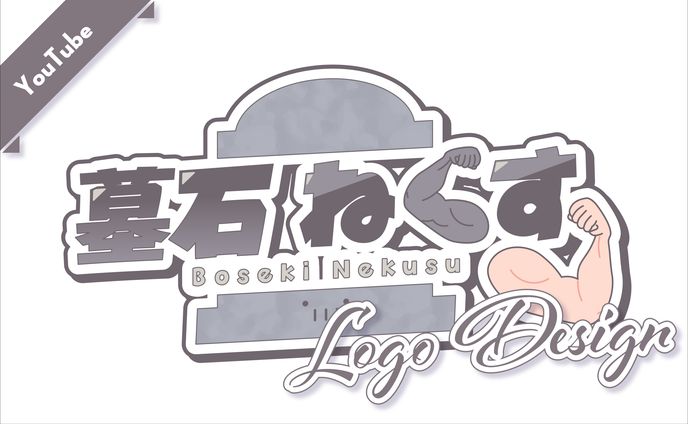 [ ネームロゴ ]　墓石ねくす　様