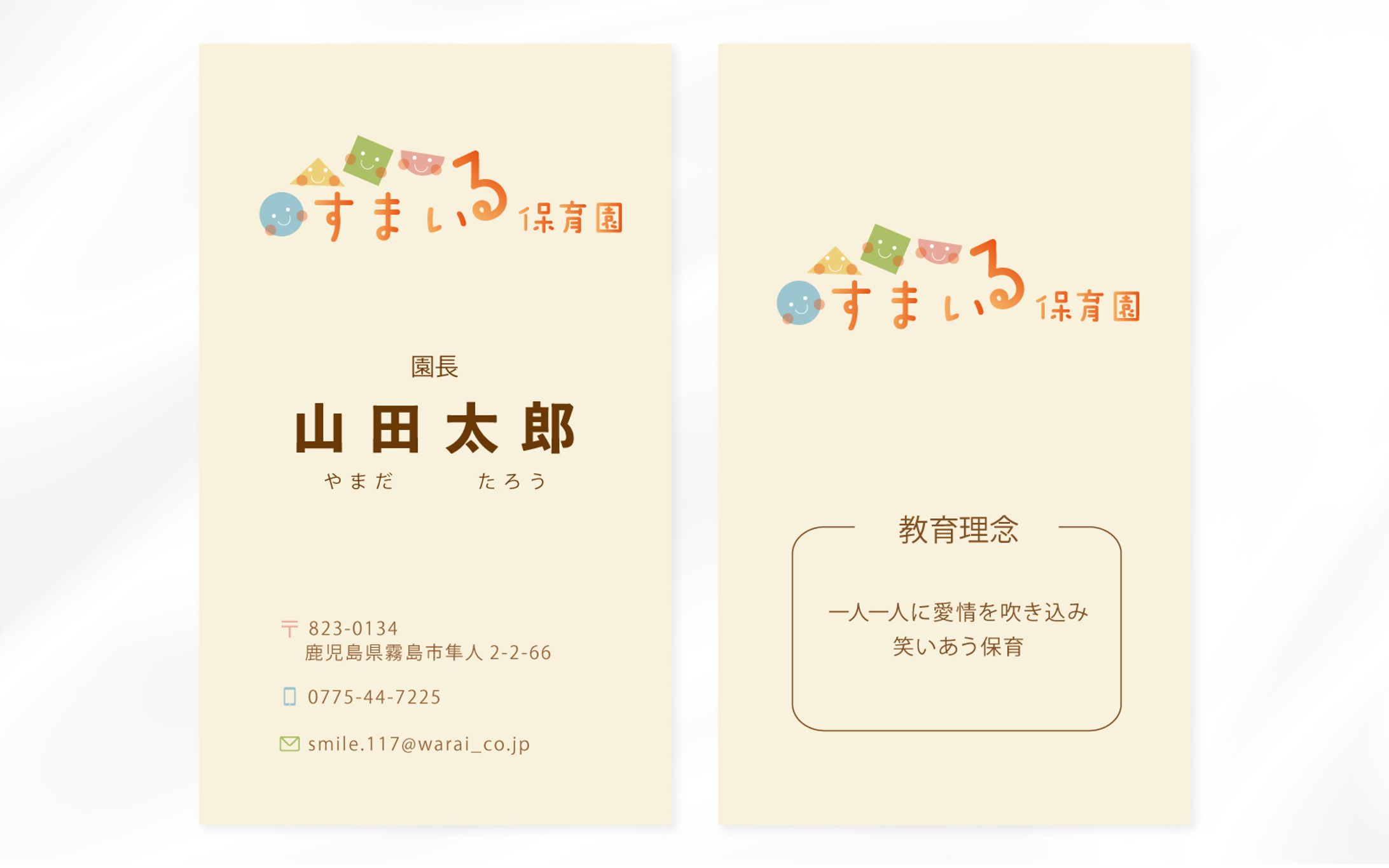 名刺｜すまいる保育園-1