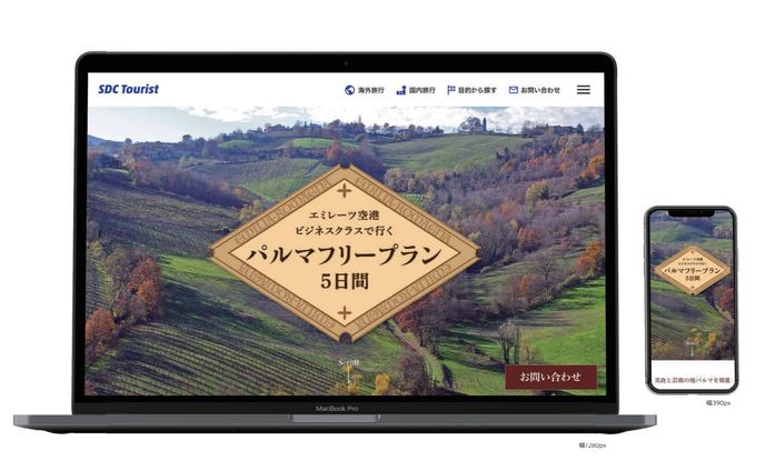 旅行サイトLP