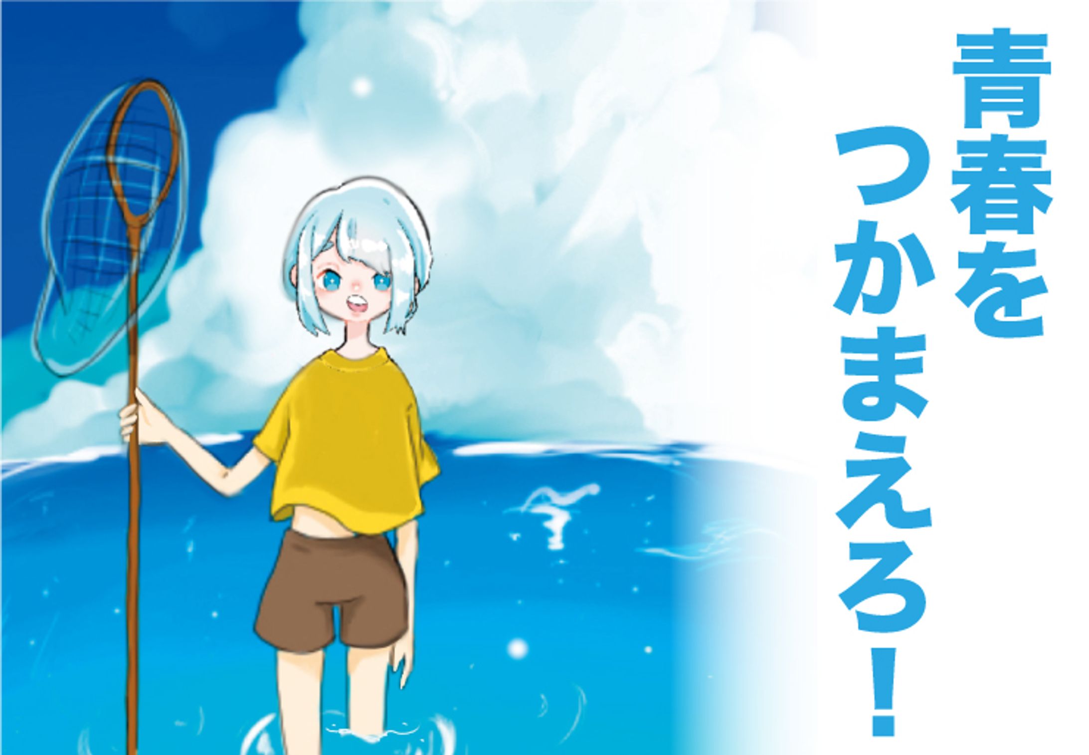 キャッチコピー１２／クリエイティブデザイン学科-1