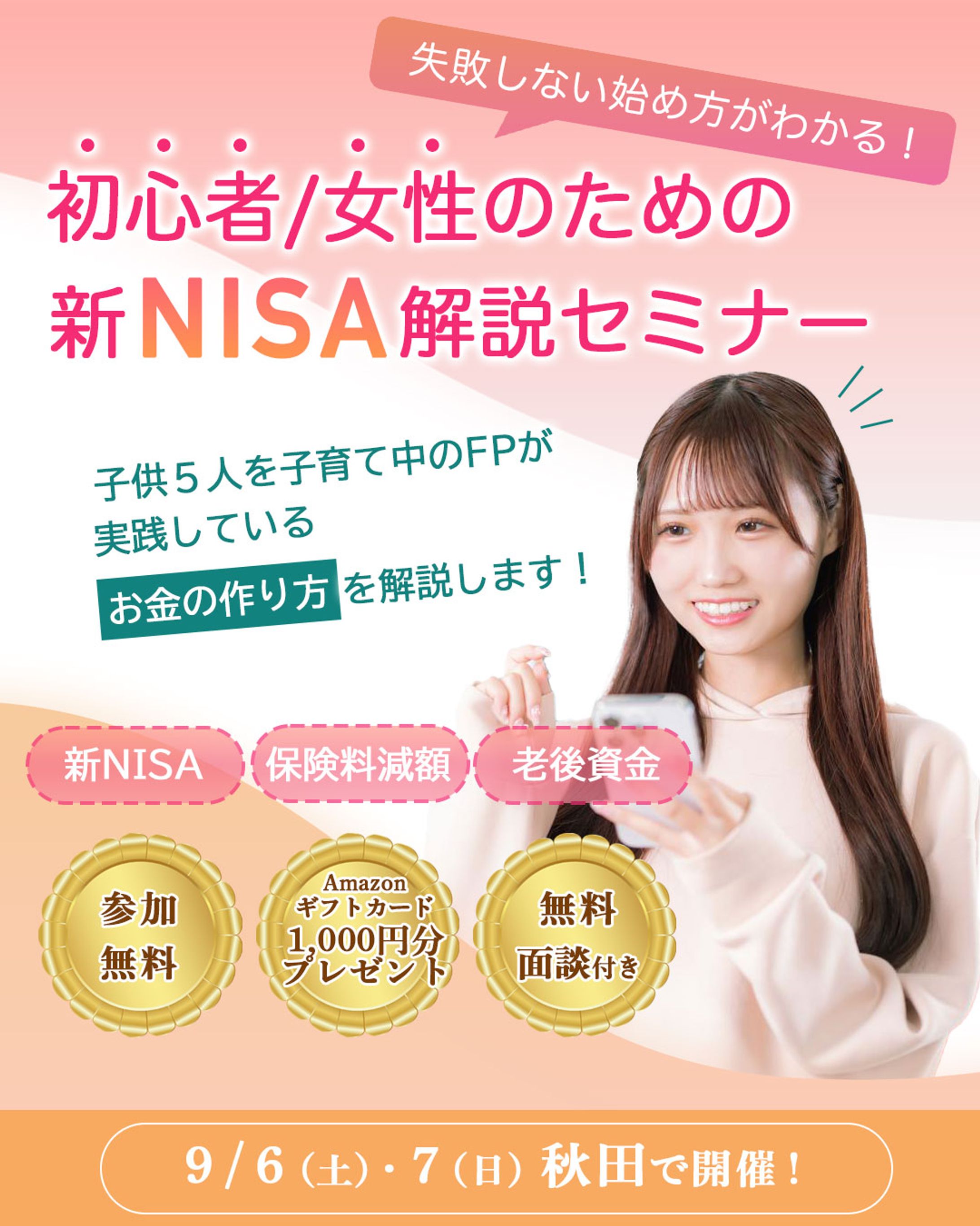 新NISA-1
