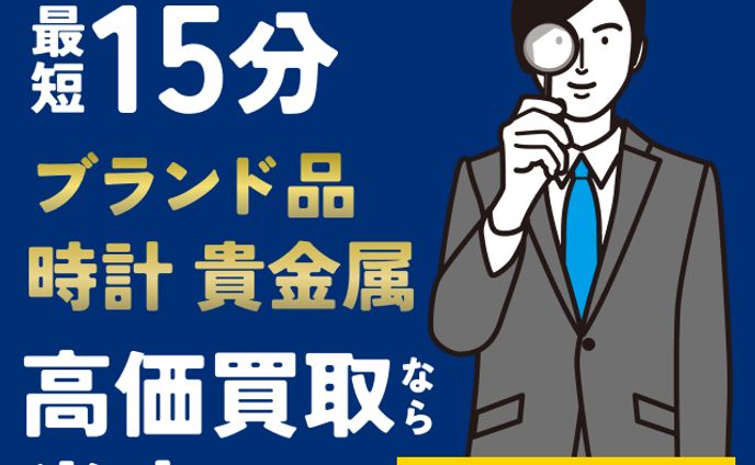 買取査定バナー