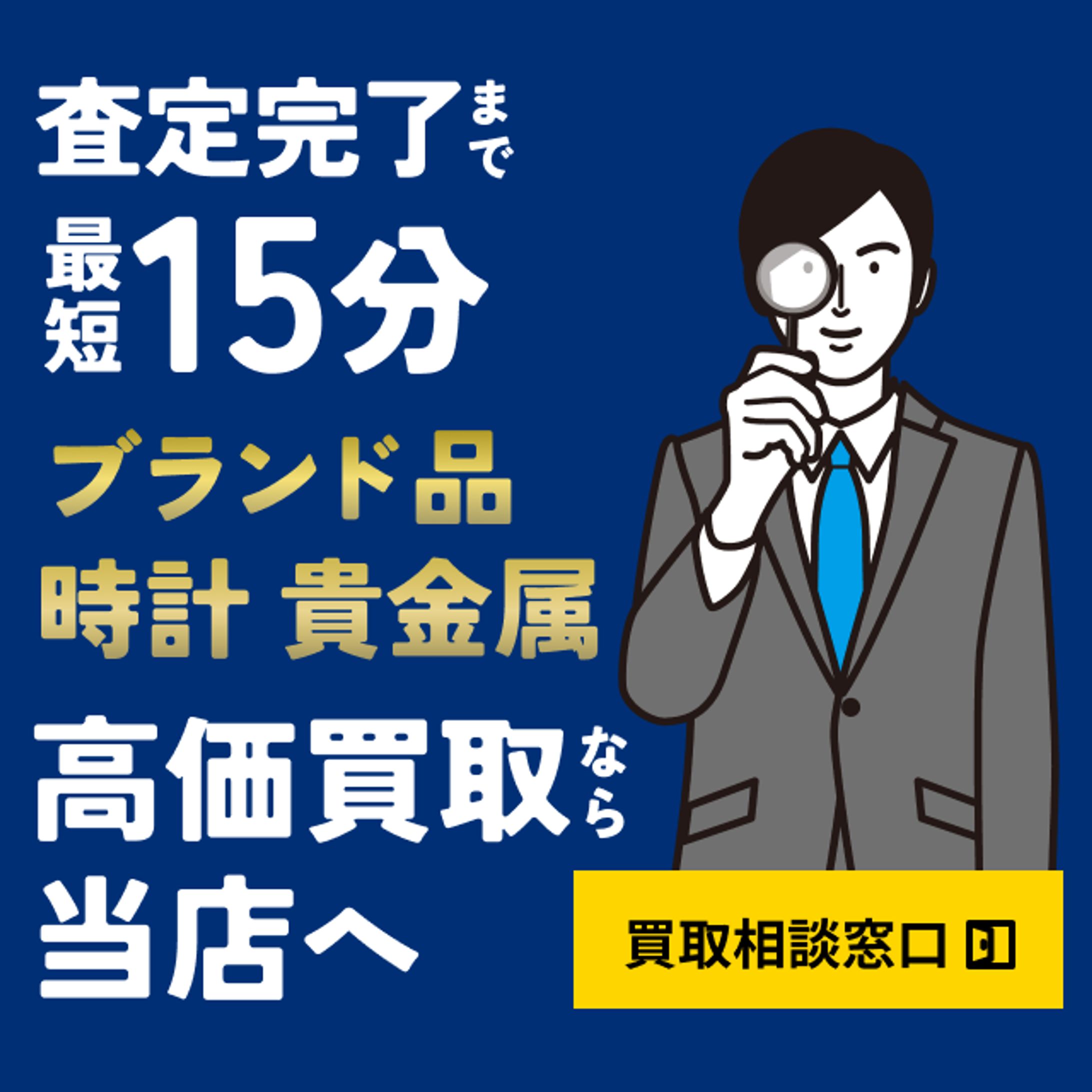 買取査定バナー-1