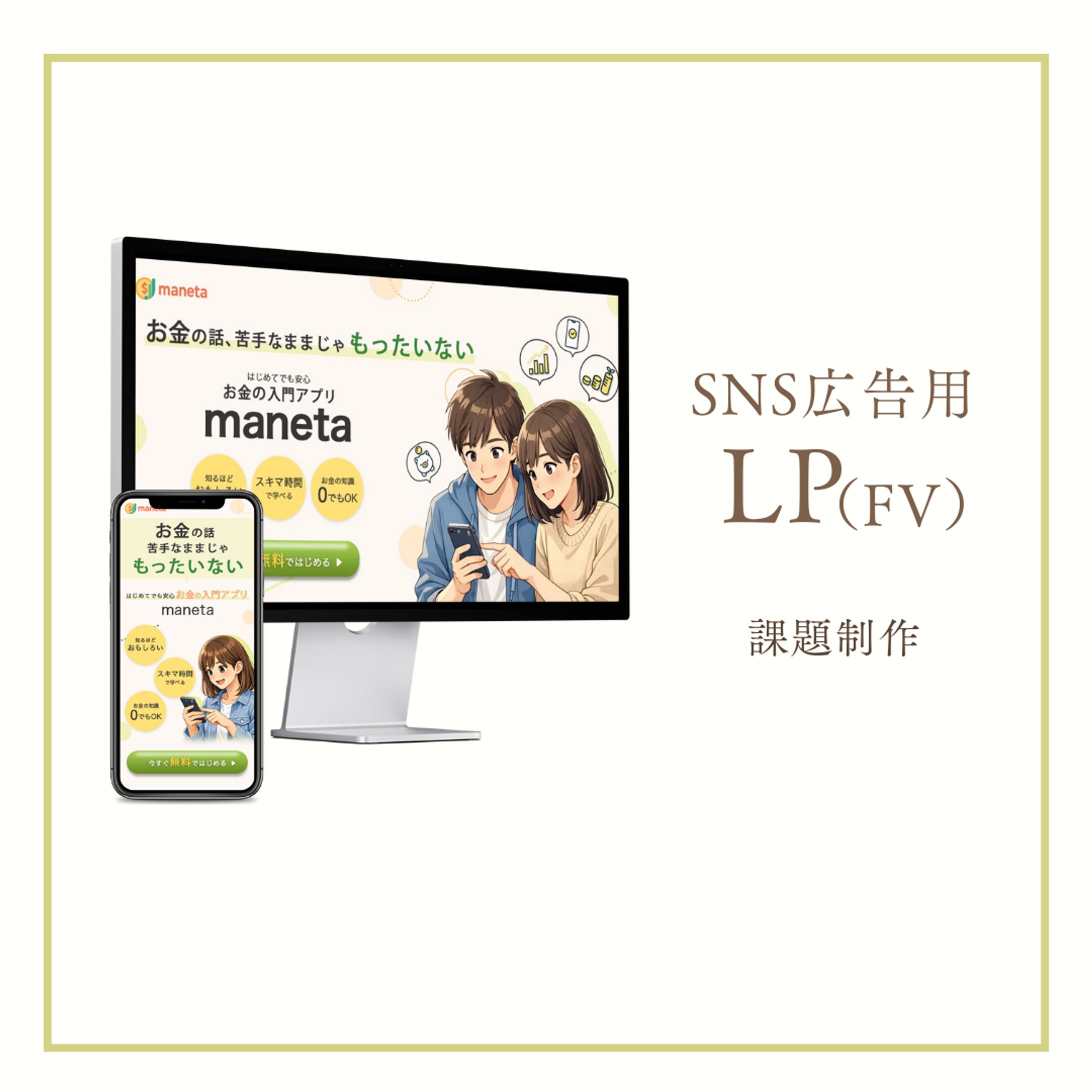 LPファーストビュー（課題制作）-1