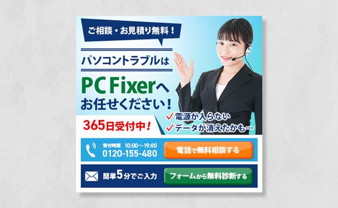 パソコン修理サービス バナー
