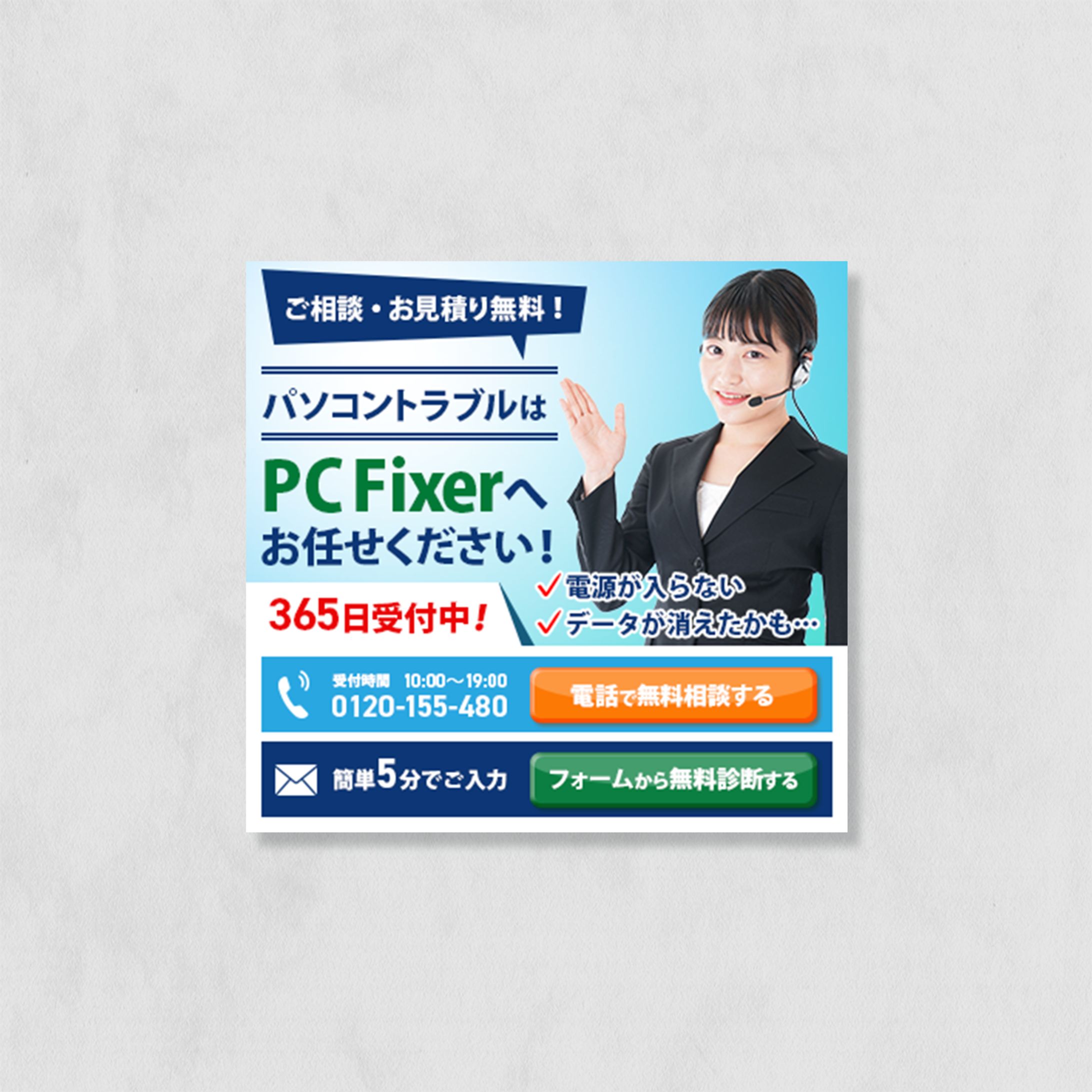 パソコン修理サービス バナー-1