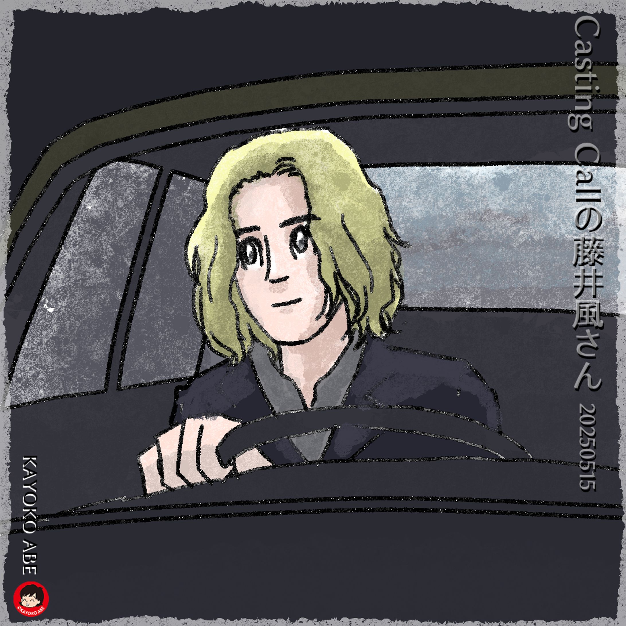 20250515CastingCall風さん -1