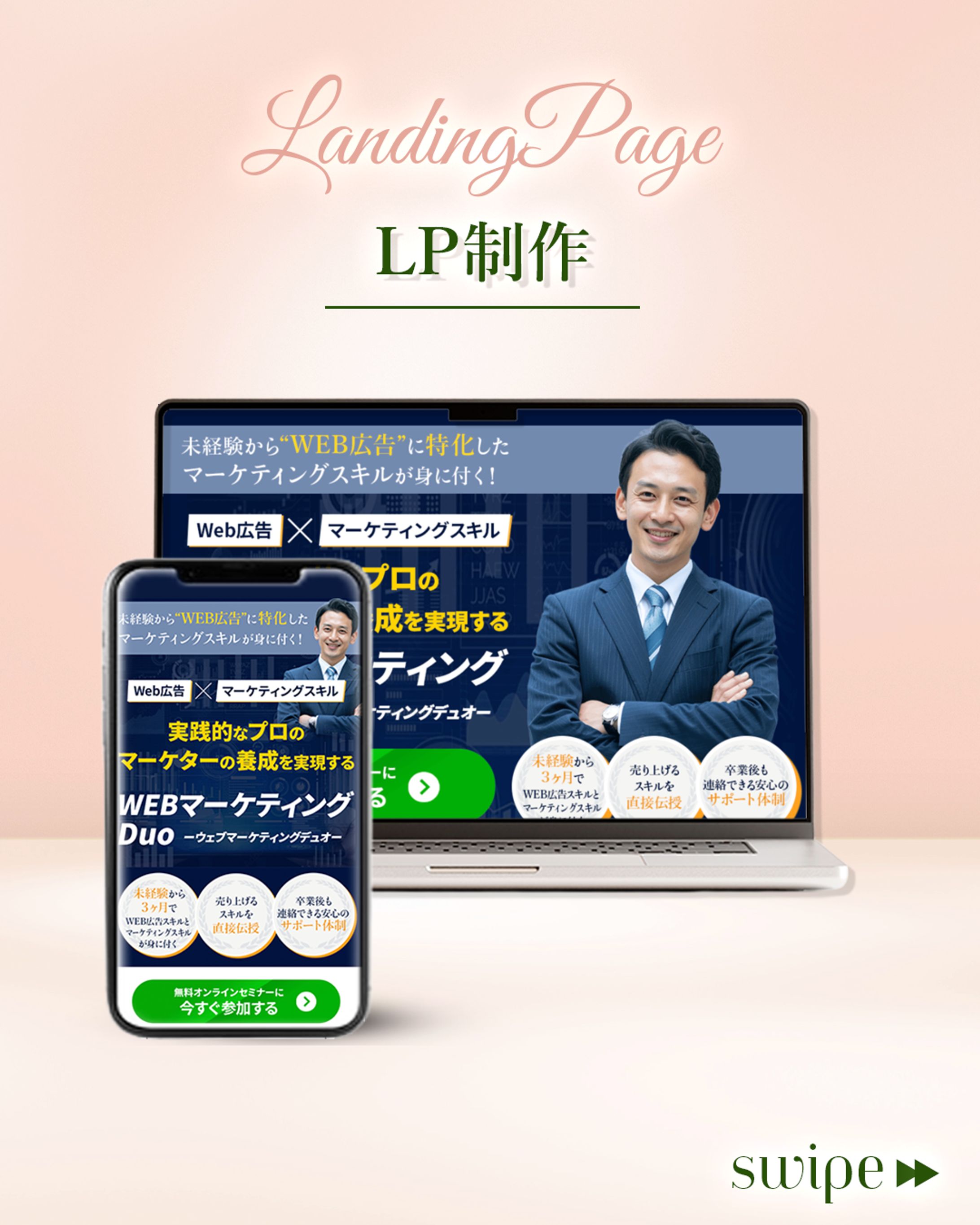 LP_マーケティング養成講座-1