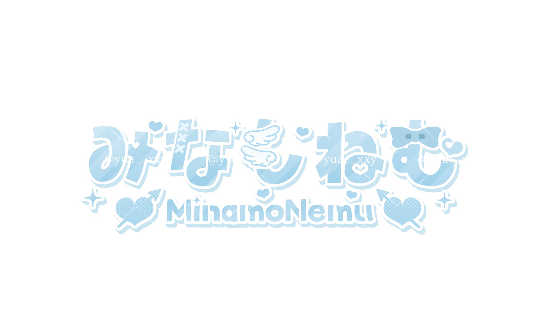 みなもねむ様ネームロゴ-1