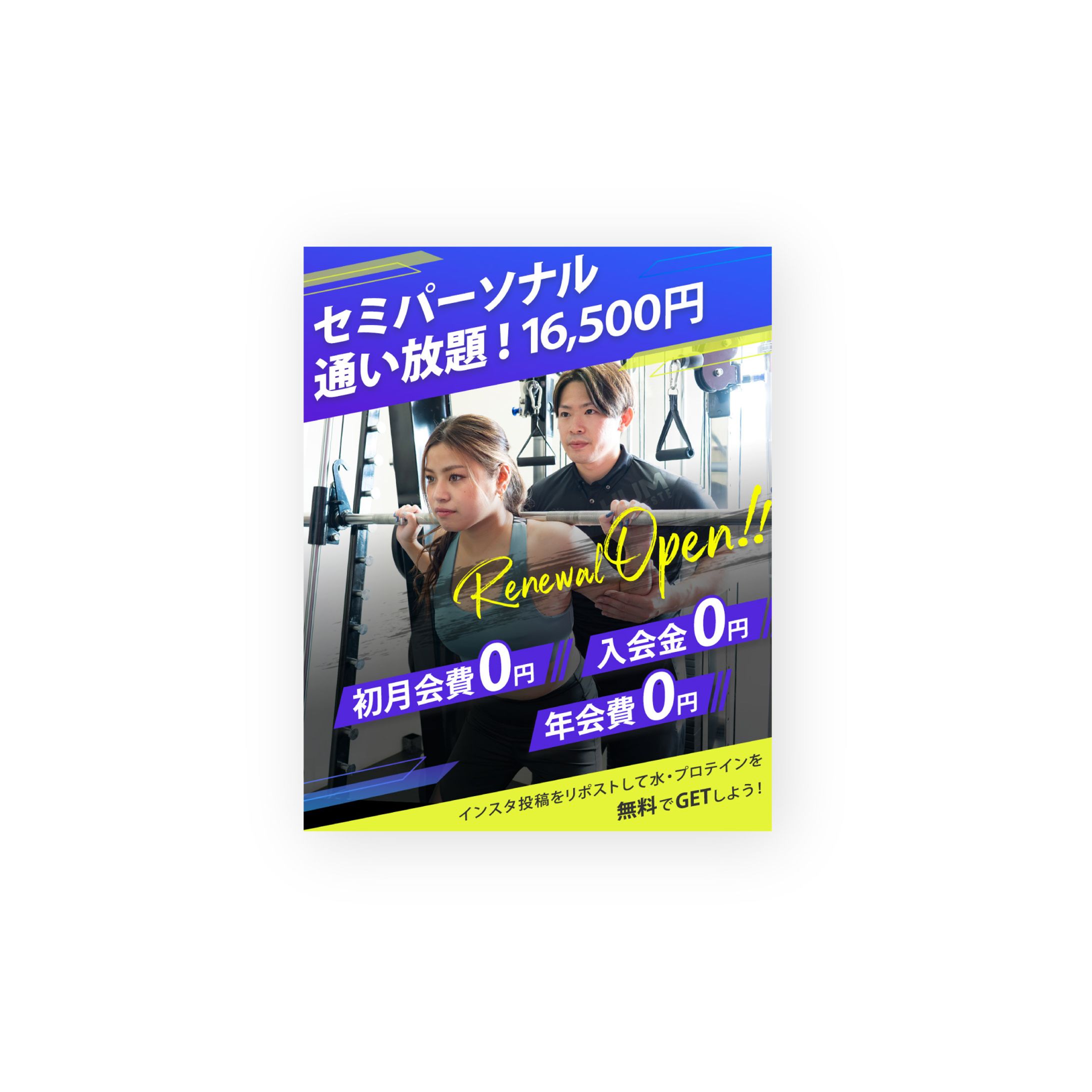 Instagramバナー｜完全個室ジム(リニューアル）-1