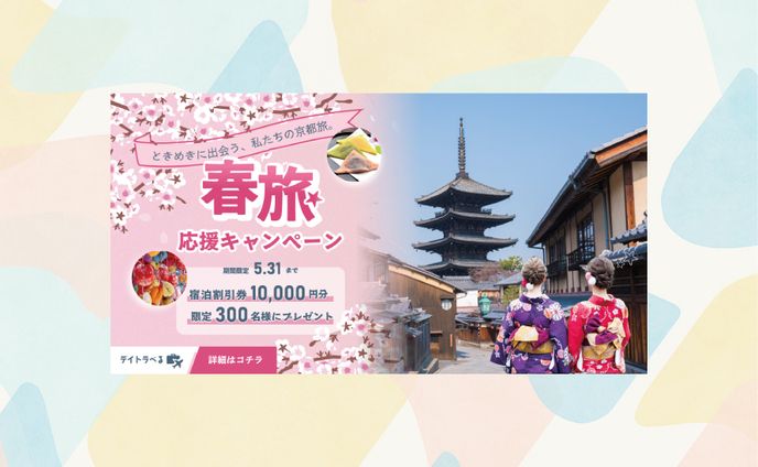 旅行会社によるキャンペーン告知バナー