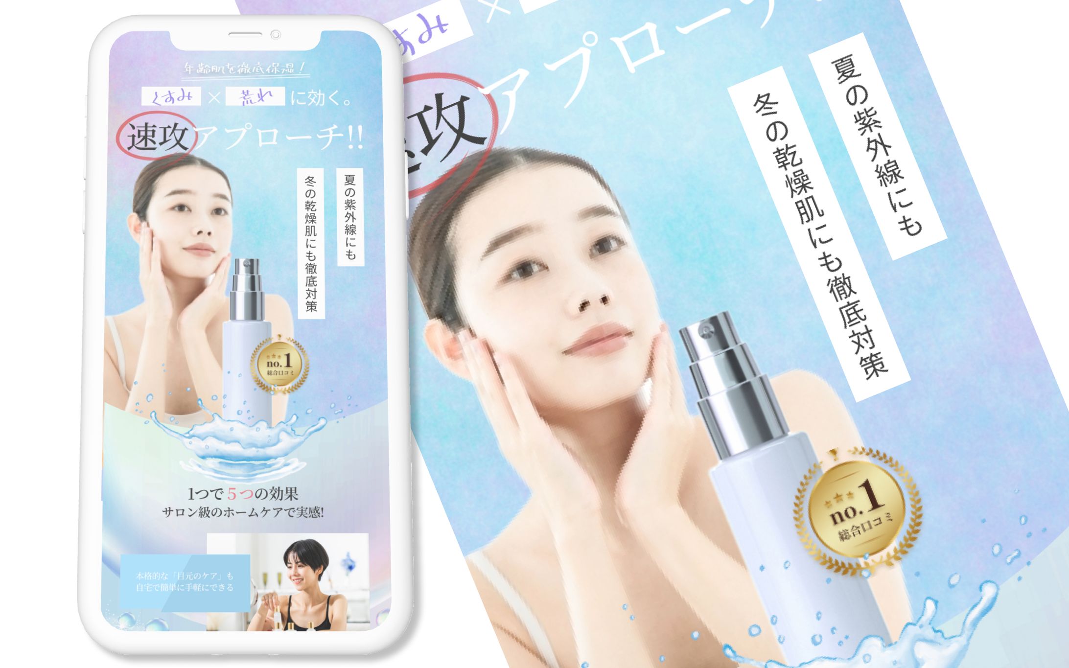 化粧品LP-ファーストビュー-1