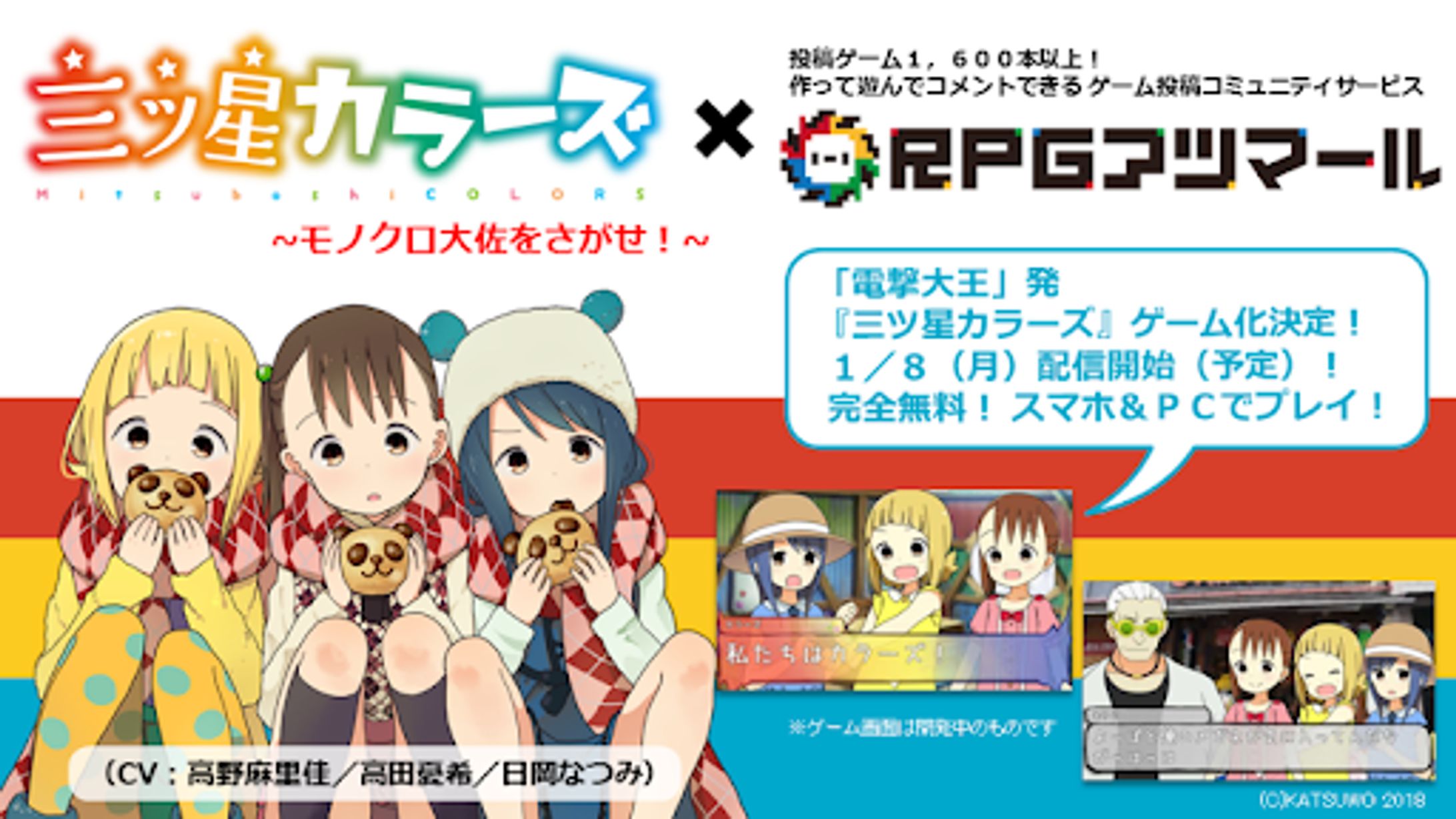 [ゲーム]三ツ星カラーズ〜モノクロ大佐をさがせ！〜-1
