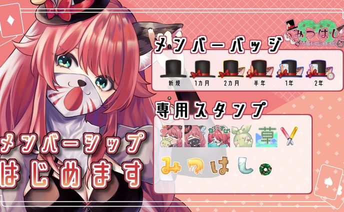 メンバーシップバッジ・スタンプ