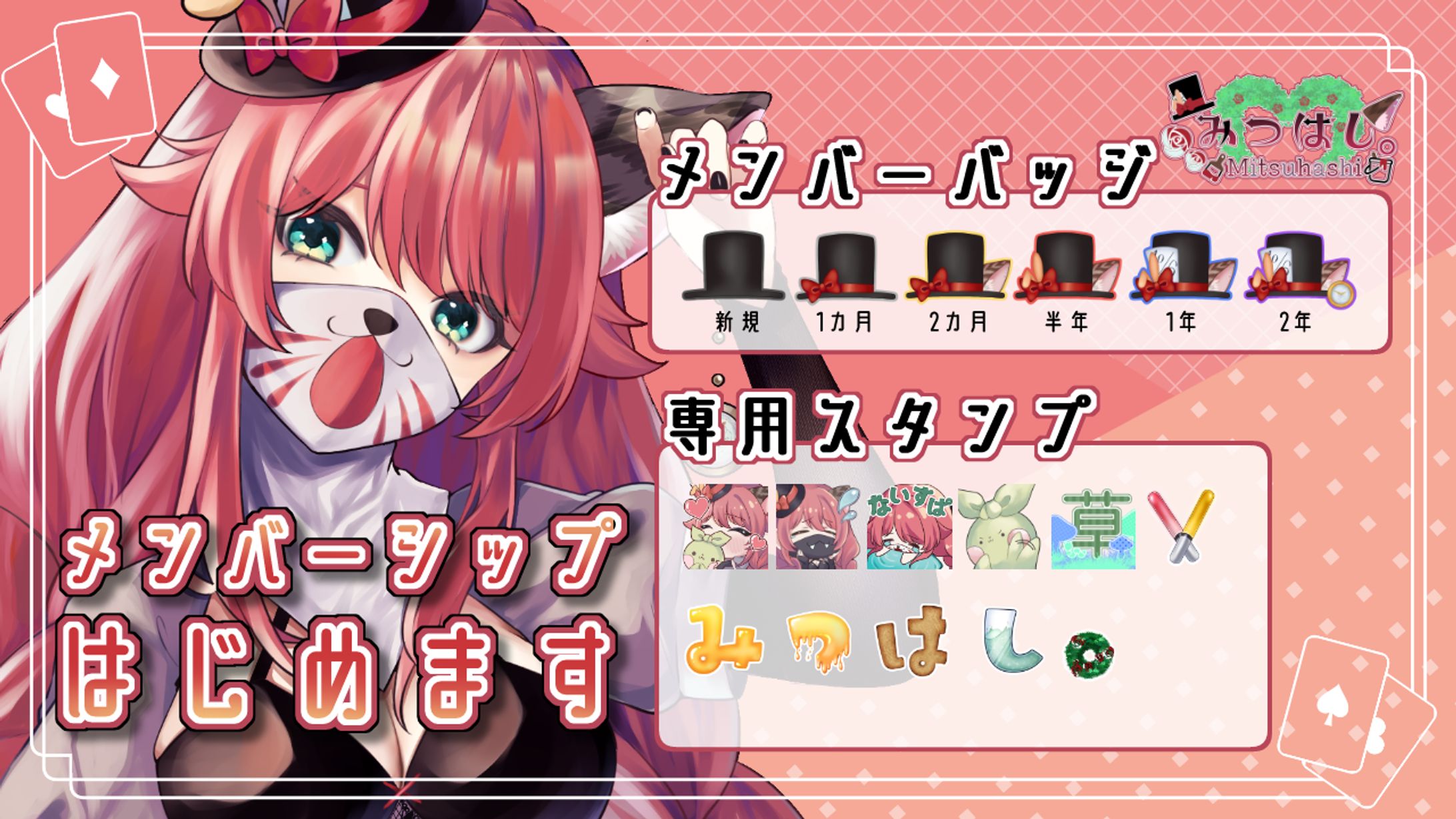 メンバーシップバッジ・スタンプ-1